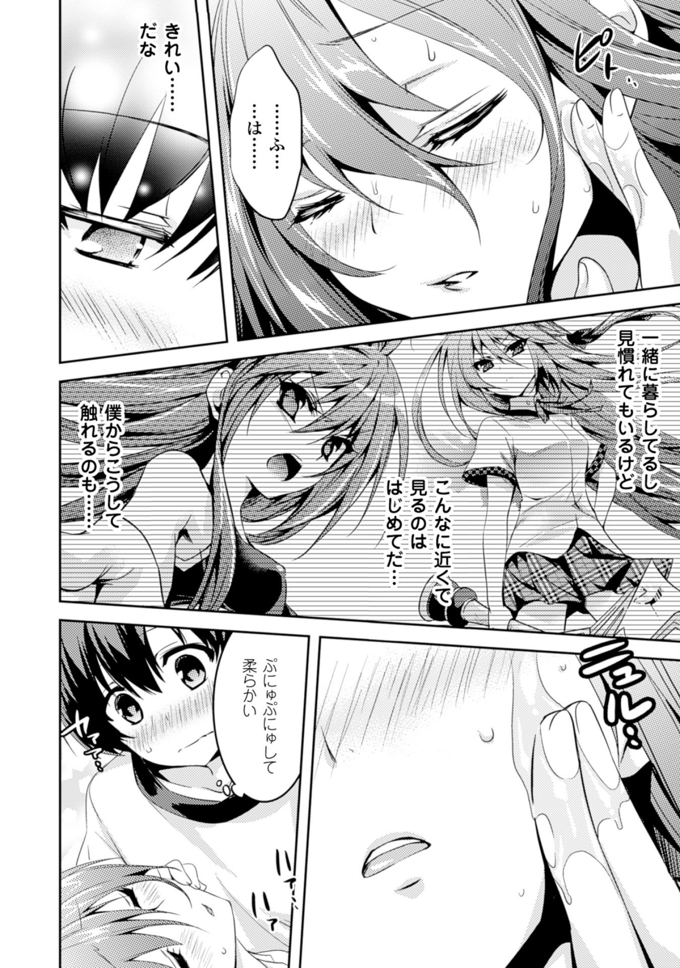 Shishunki na Adam - Evil Eyes Chapter 9 4ページ