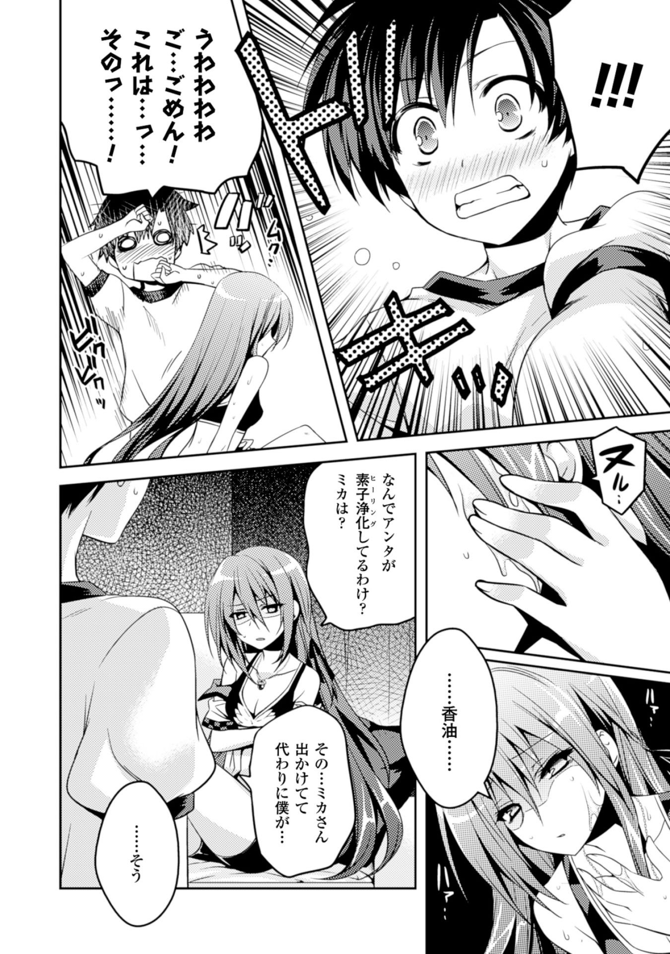 Shishunki na Adam - Evil Eyes Chapter 9 6ページ