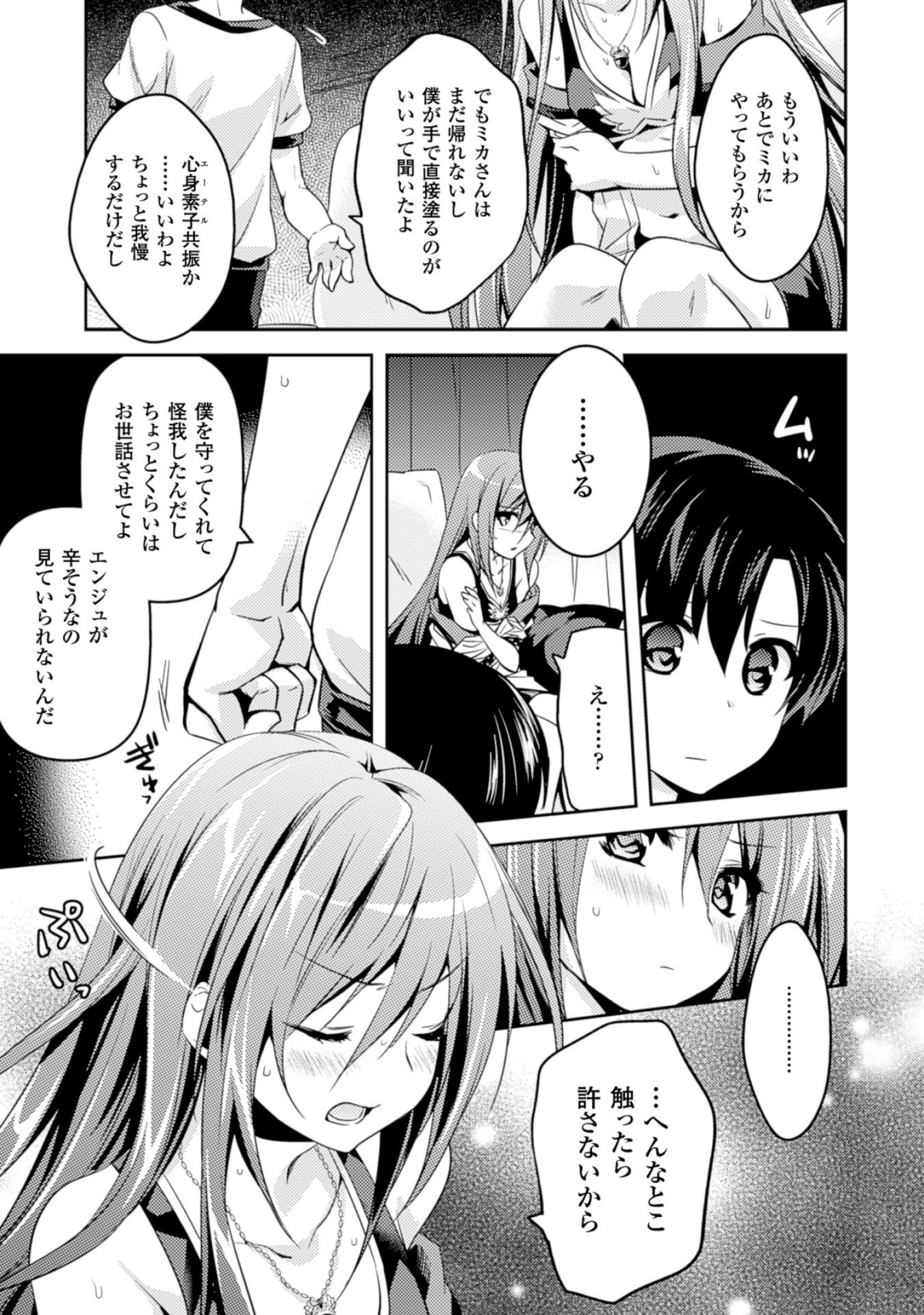 Shishunki na Adam - Evil Eyes Chapter 9 7ページ