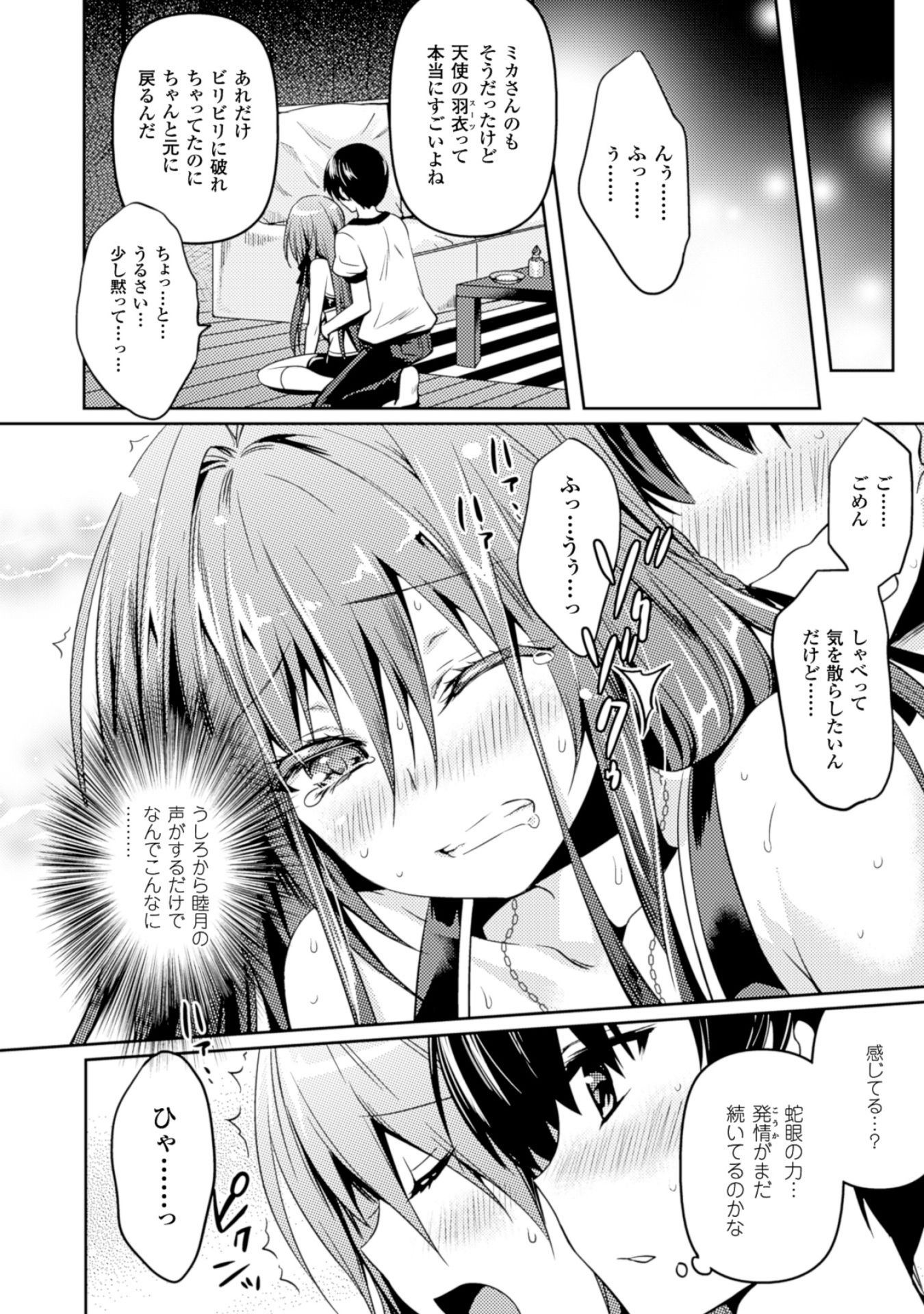 Shishunki na Adam - Evil Eyes Chapter 9 8ページ