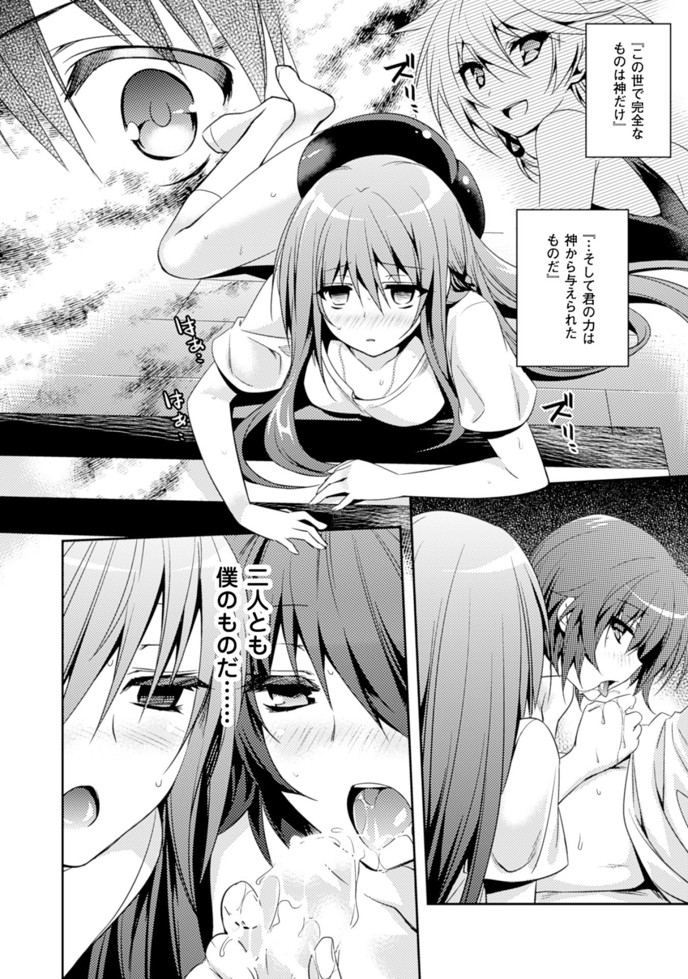 Shishunki na Adam - Evil Eyes Chapter 10 14ページ