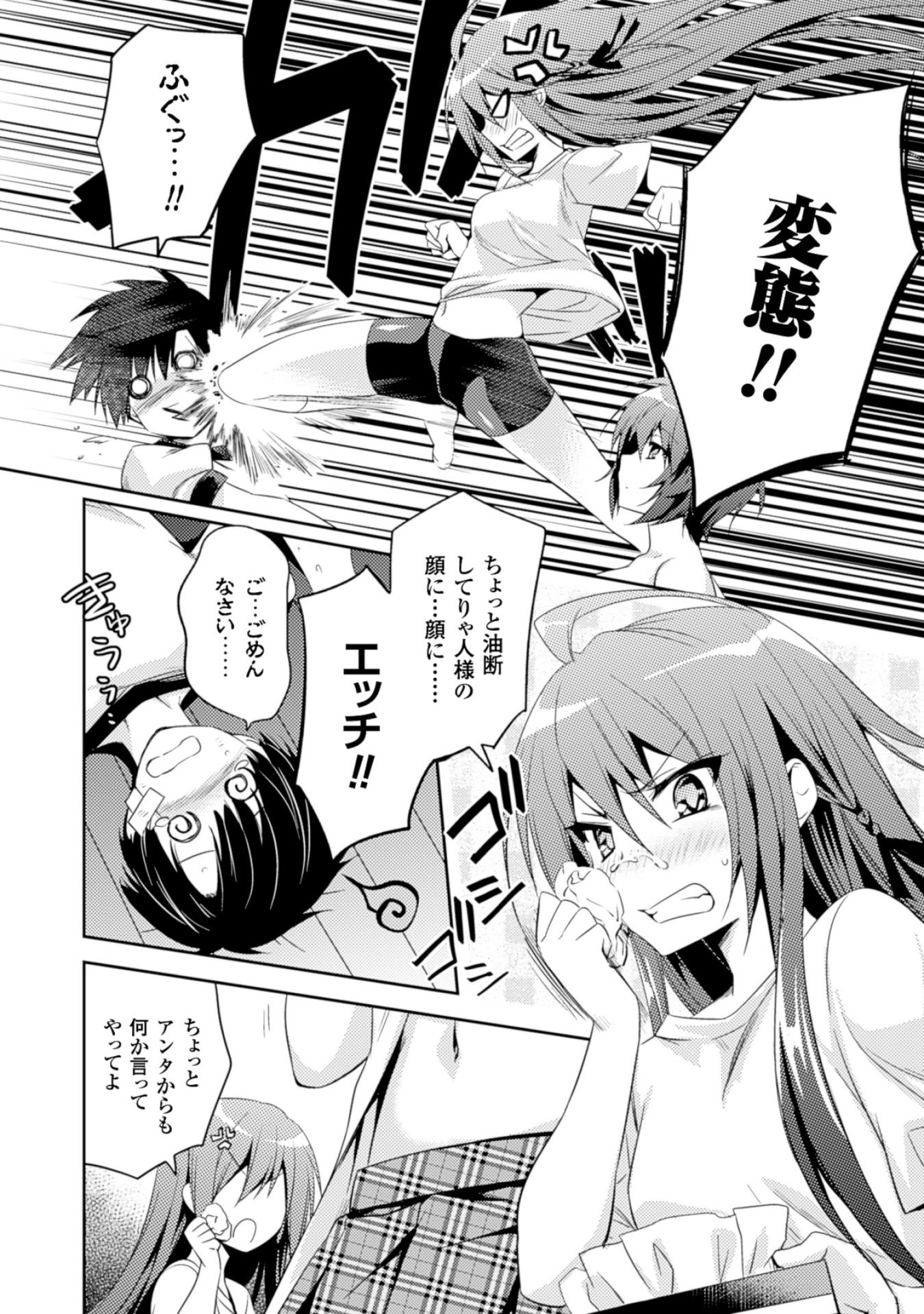 Shishunki na Adam - Evil Eyes Chapter 10 16ページ