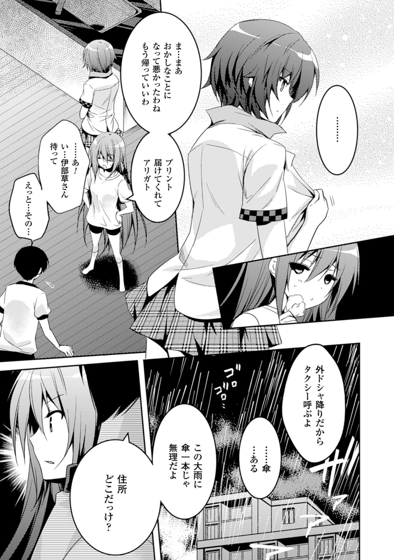Shishunki na Adam - Evil Eyes Chapter 10 17ページ