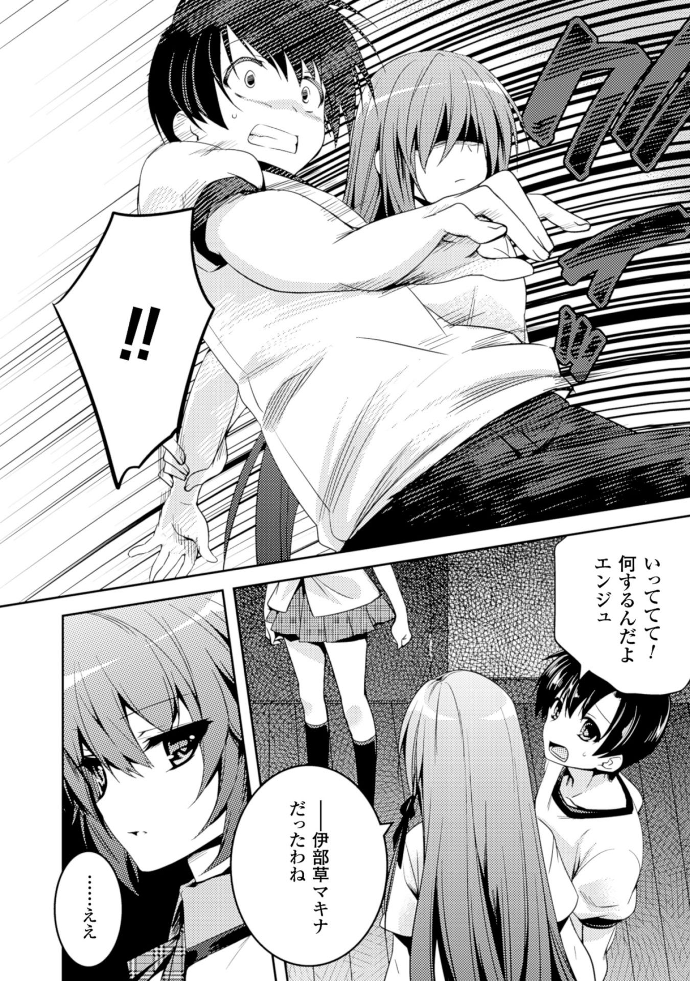 Shishunki na Adam - Evil Eyes Chapter 10 18ページ
