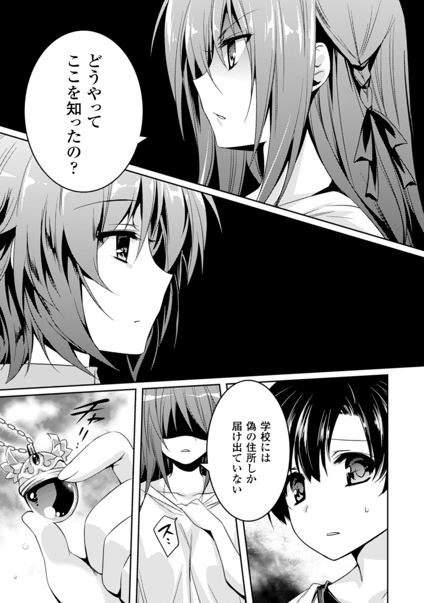 Shishunki na Adam - Evil Eyes Chapter 10 19ページ