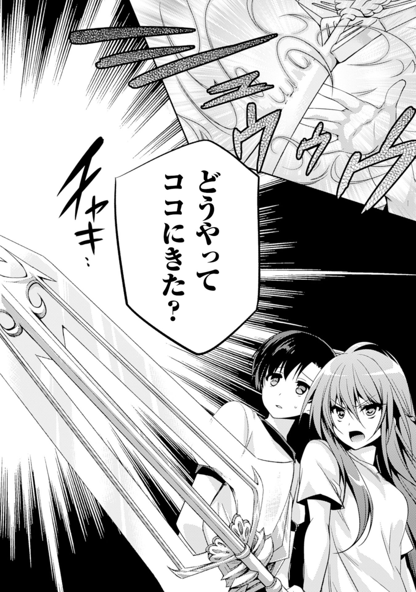 Shishunki na Adam - Evil Eyes Chapter 10 20ページ