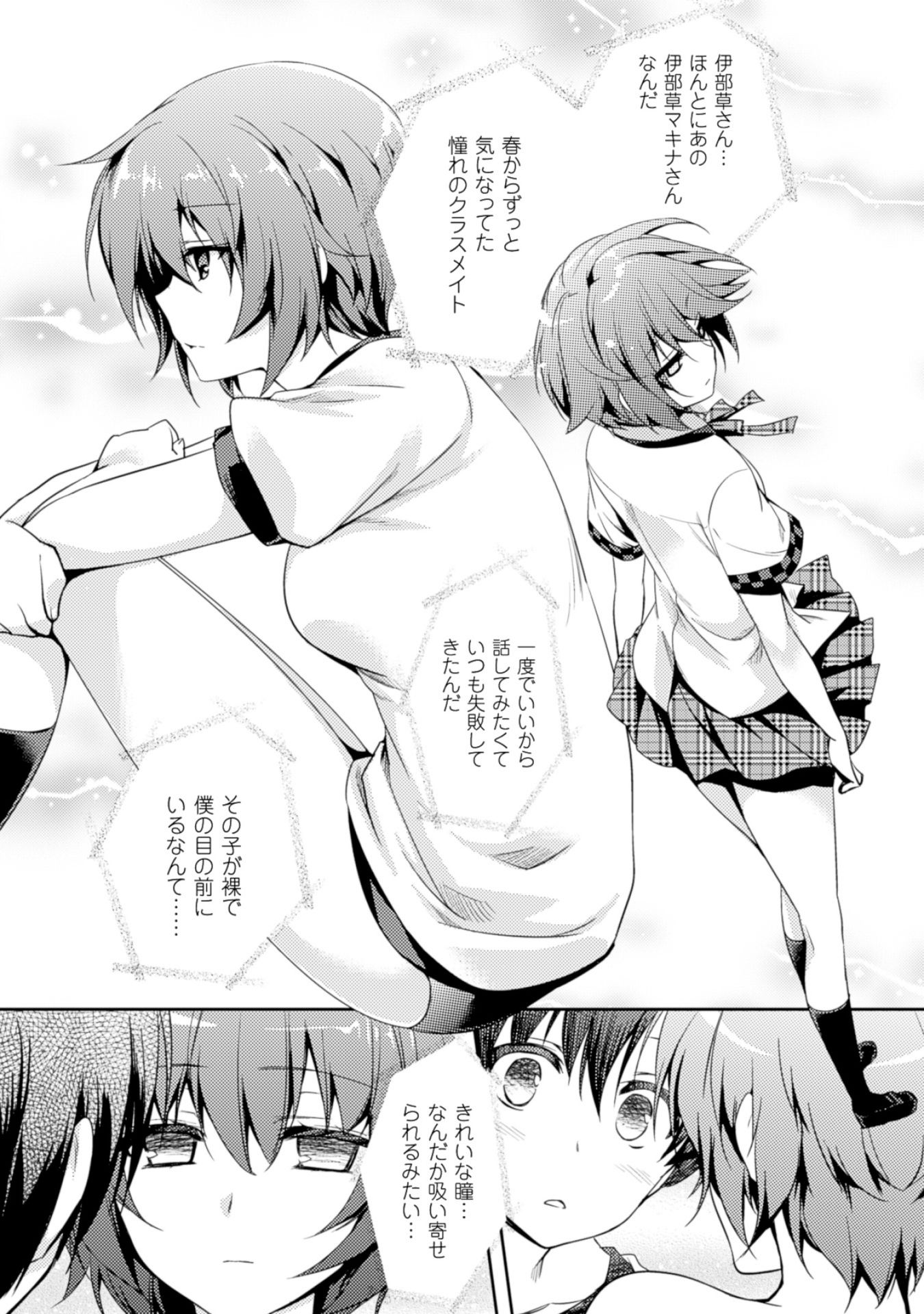 Shishunki na Adam - Evil Eyes Chapter 10 5ページ
