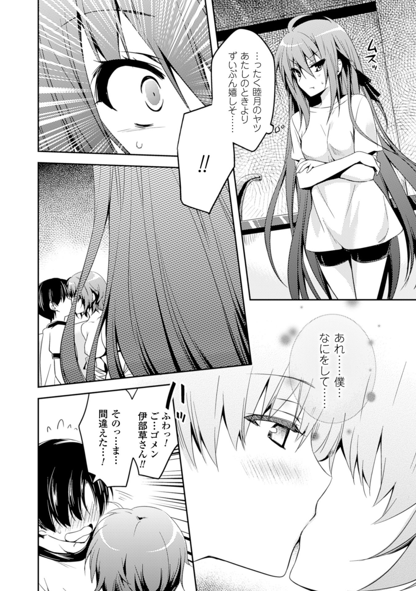 Shishunki na Adam - Evil Eyes Chapter 10 6ページ