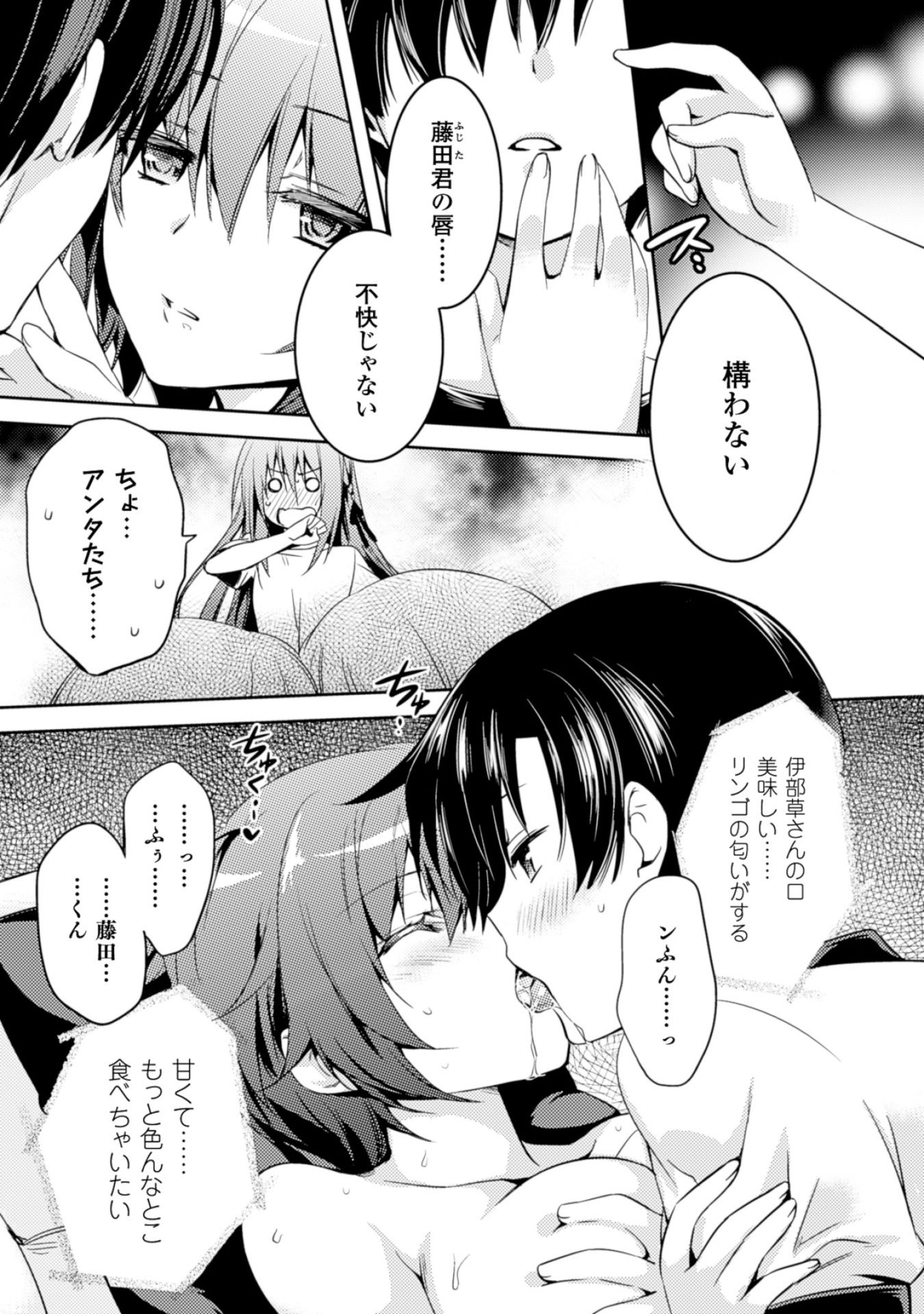 Shishunki na Adam - Evil Eyes Chapter 10 7ページ