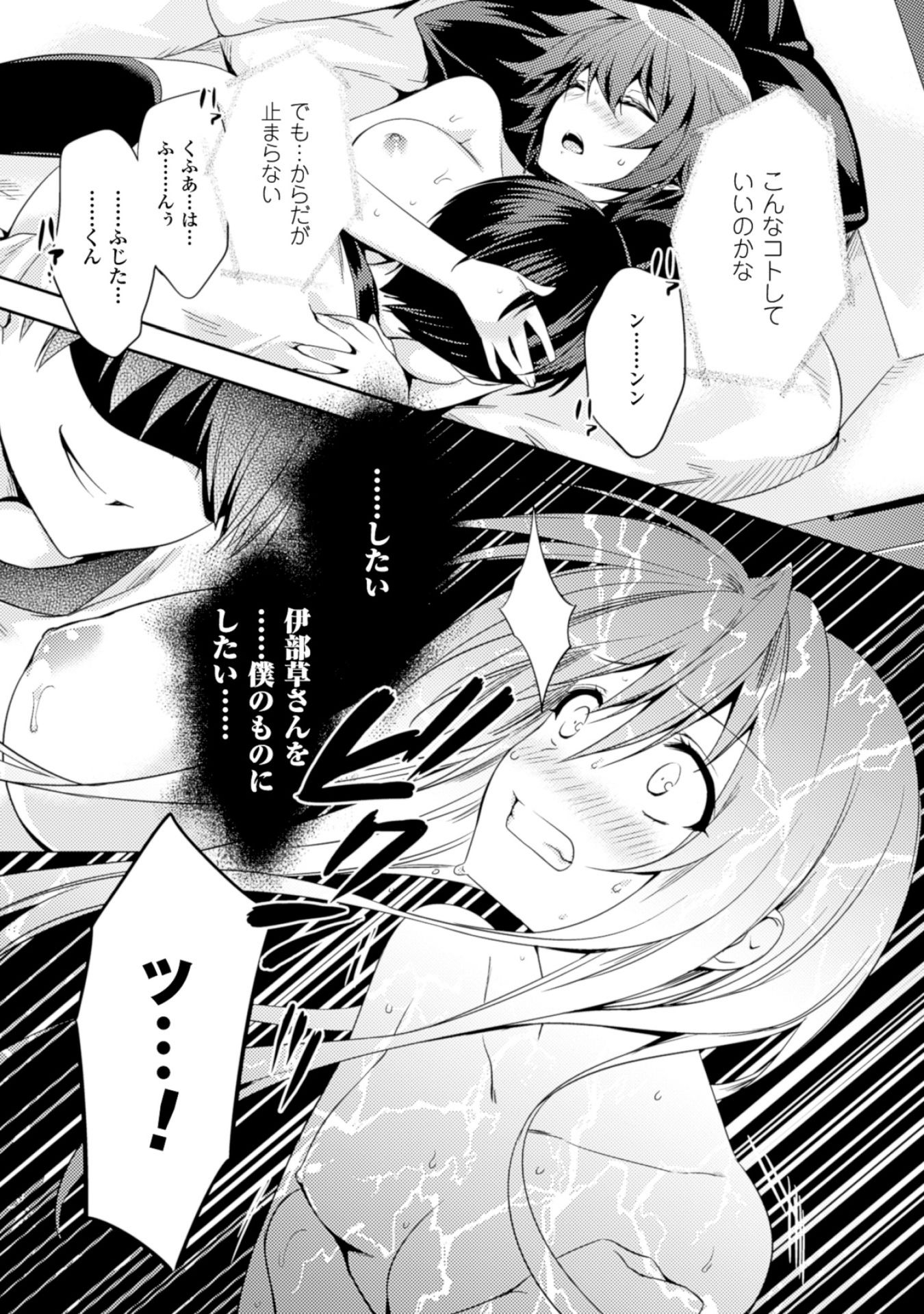 Shishunki na Adam - Evil Eyes Chapter 10 9ページ