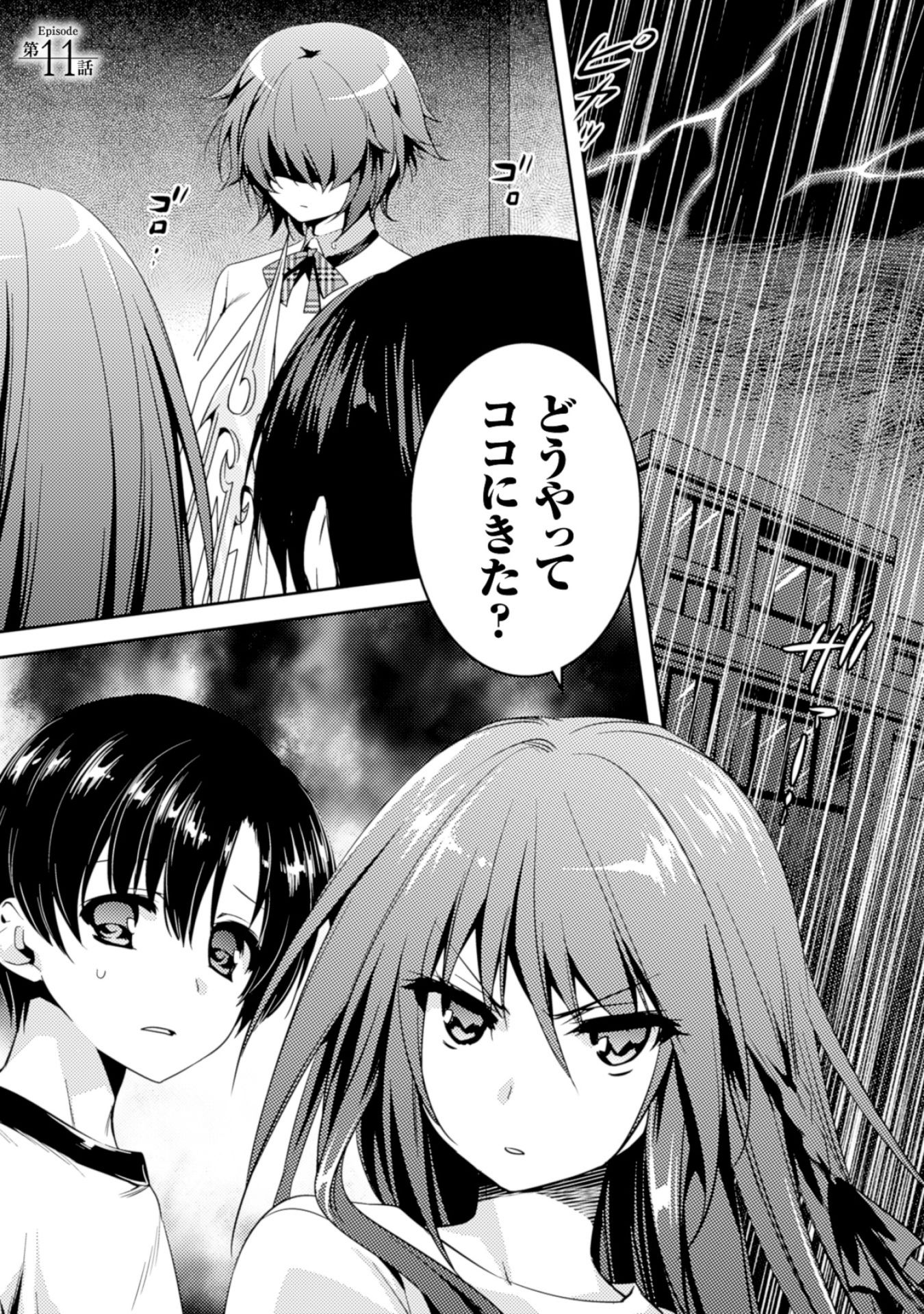 Shishunki na Adam - Evil Eyes Chapter 11 1ページ