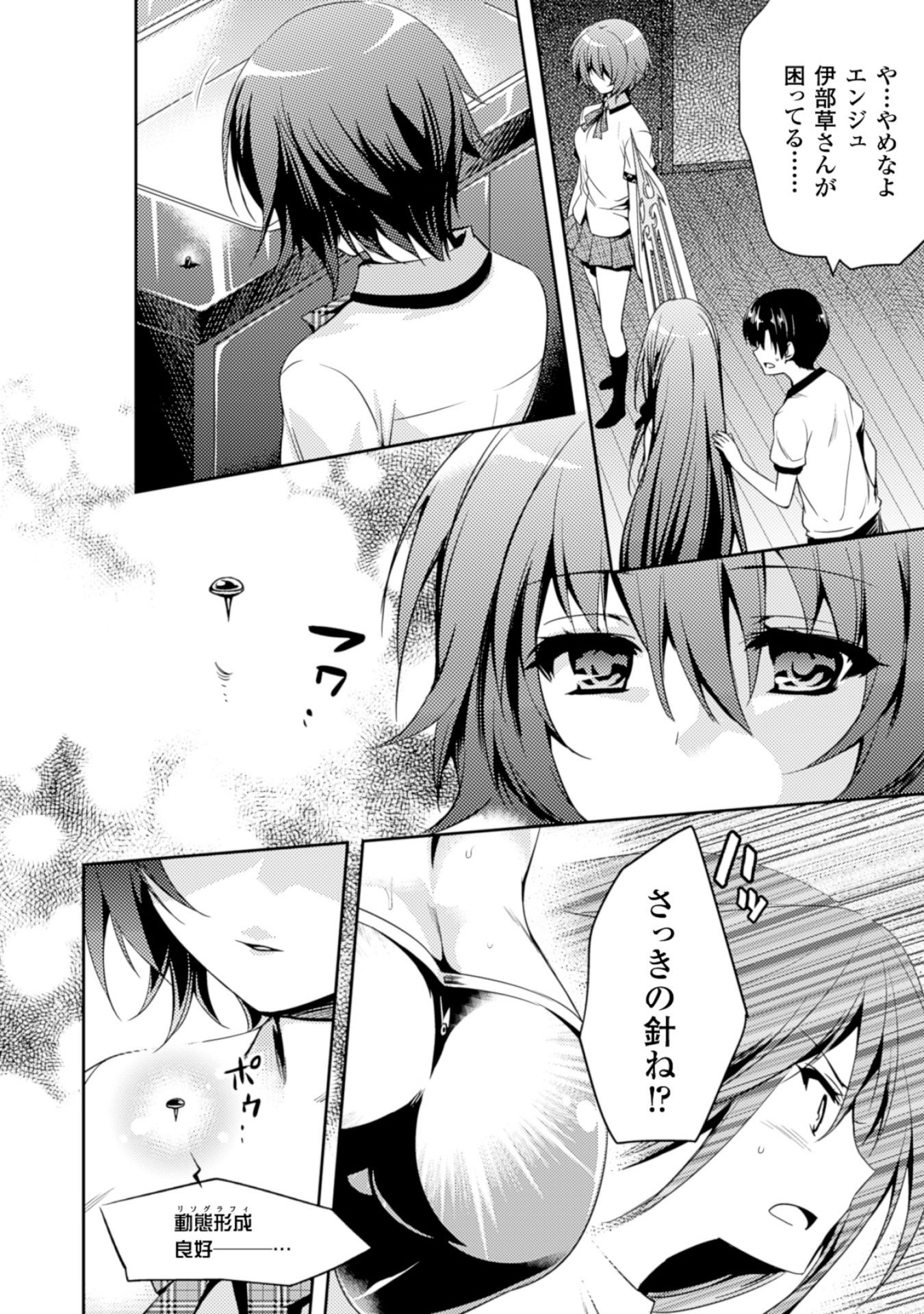 Shishunki na Adam - Evil Eyes Chapter 11 2ページ
