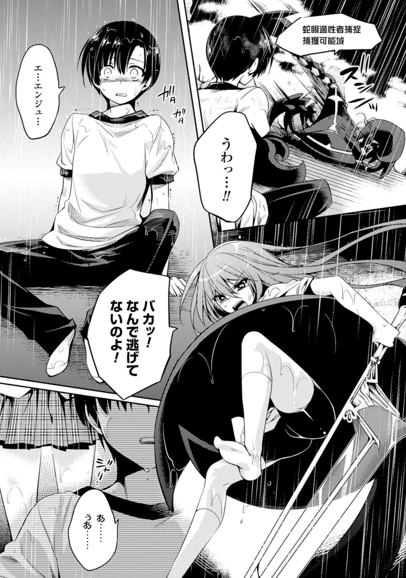 Shishunki na Adam - Evil Eyes Chapter 11 11ページ