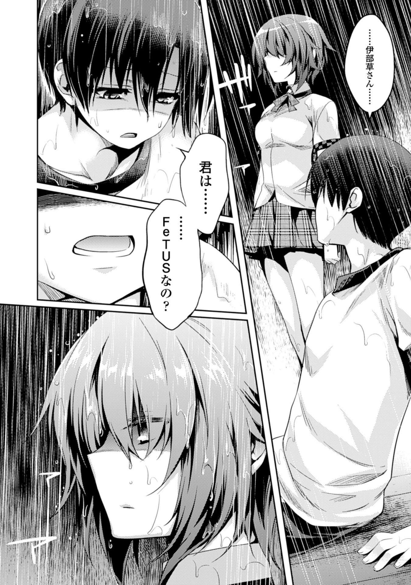 Shishunki na Adam - Evil Eyes Chapter 11 12ページ