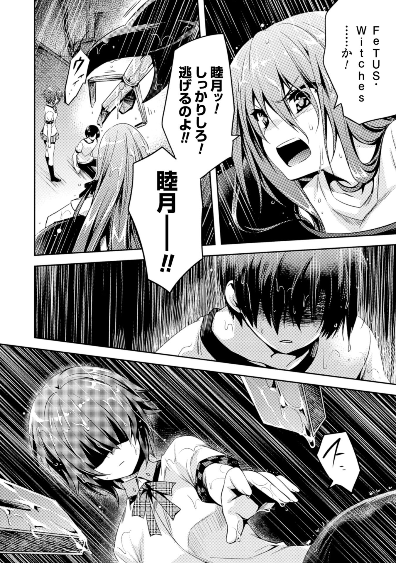 Shishunki na Adam - Evil Eyes Chapter 11 14ページ
