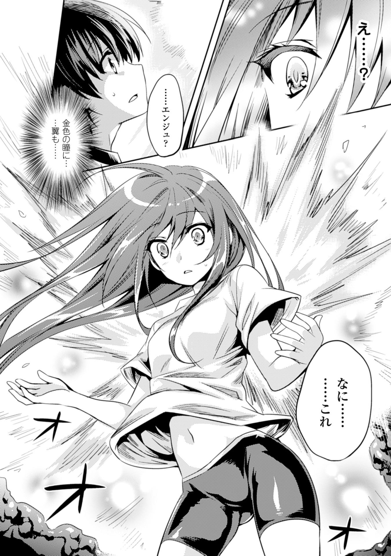 Shishunki na Adam - Evil Eyes Chapter 11 16ページ