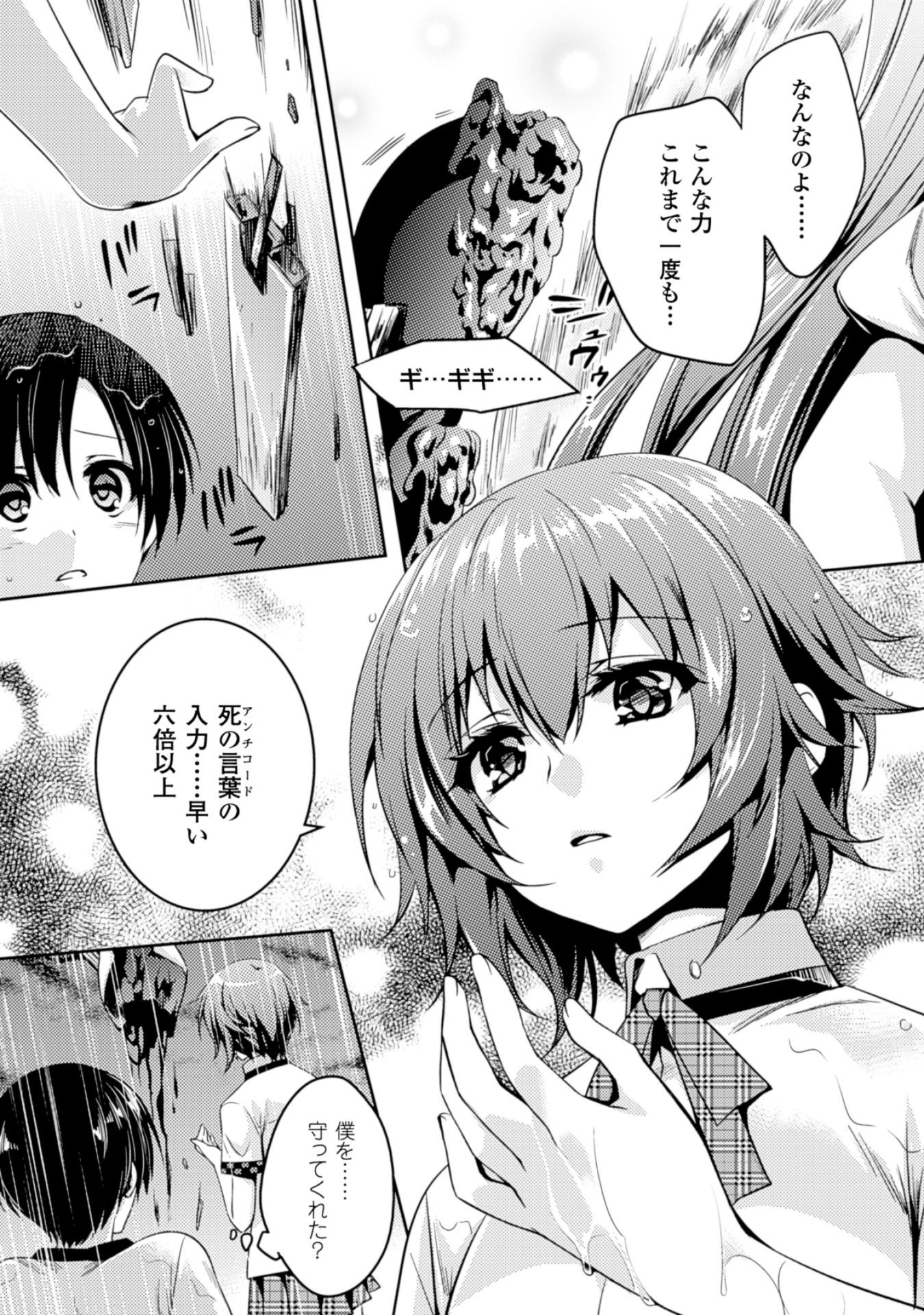 Shishunki na Adam - Evil Eyes Chapter 11 17ページ