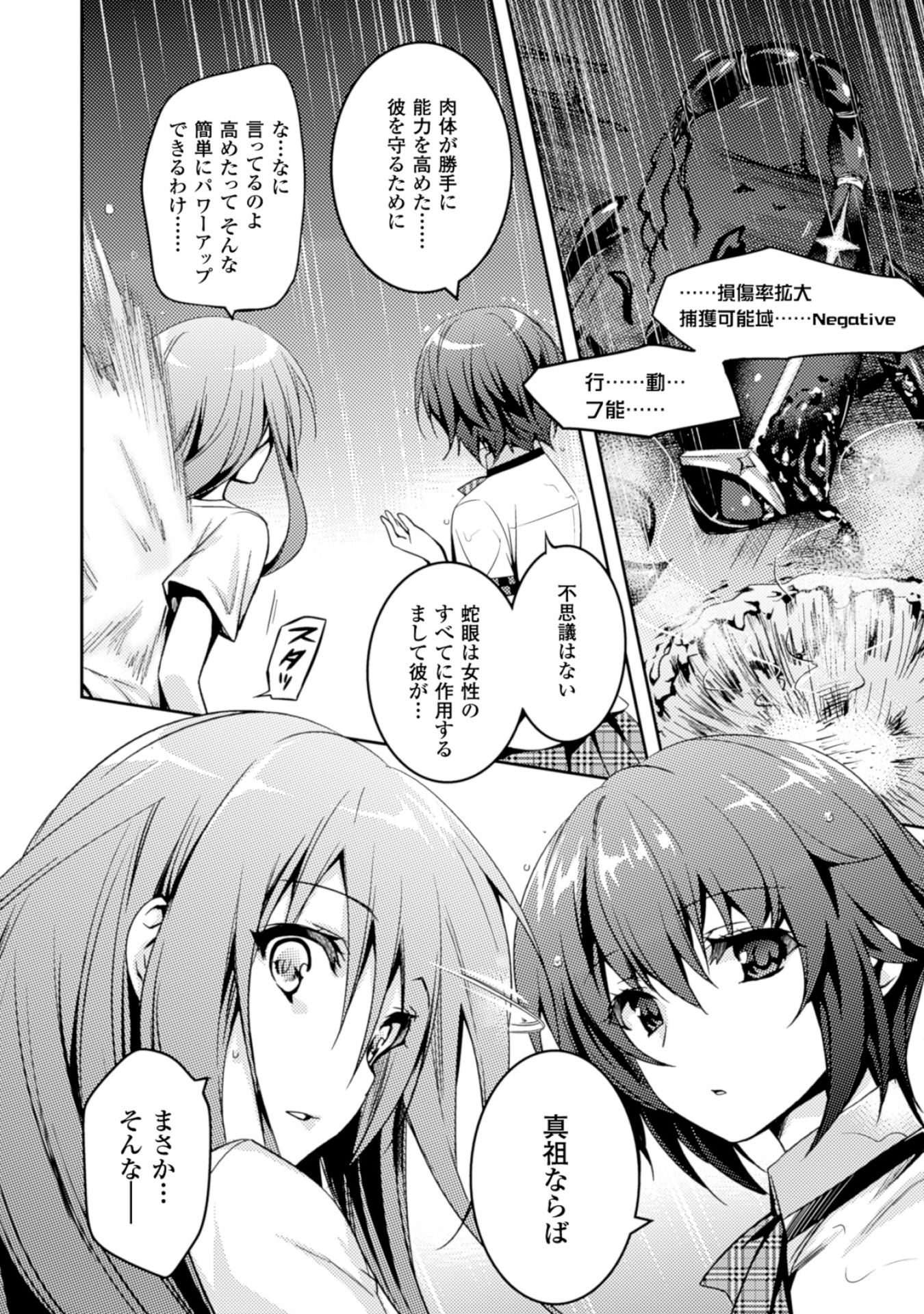 Shishunki na Adam - Evil Eyes Chapter 11 18ページ