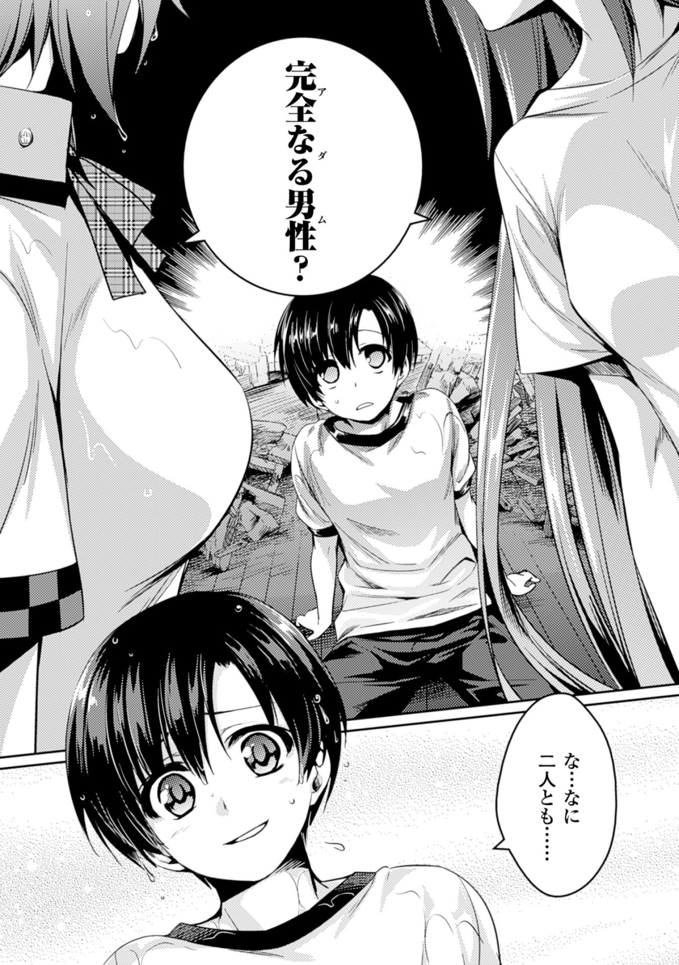 Shishunki na Adam - Evil Eyes Chapter 11 19ページ