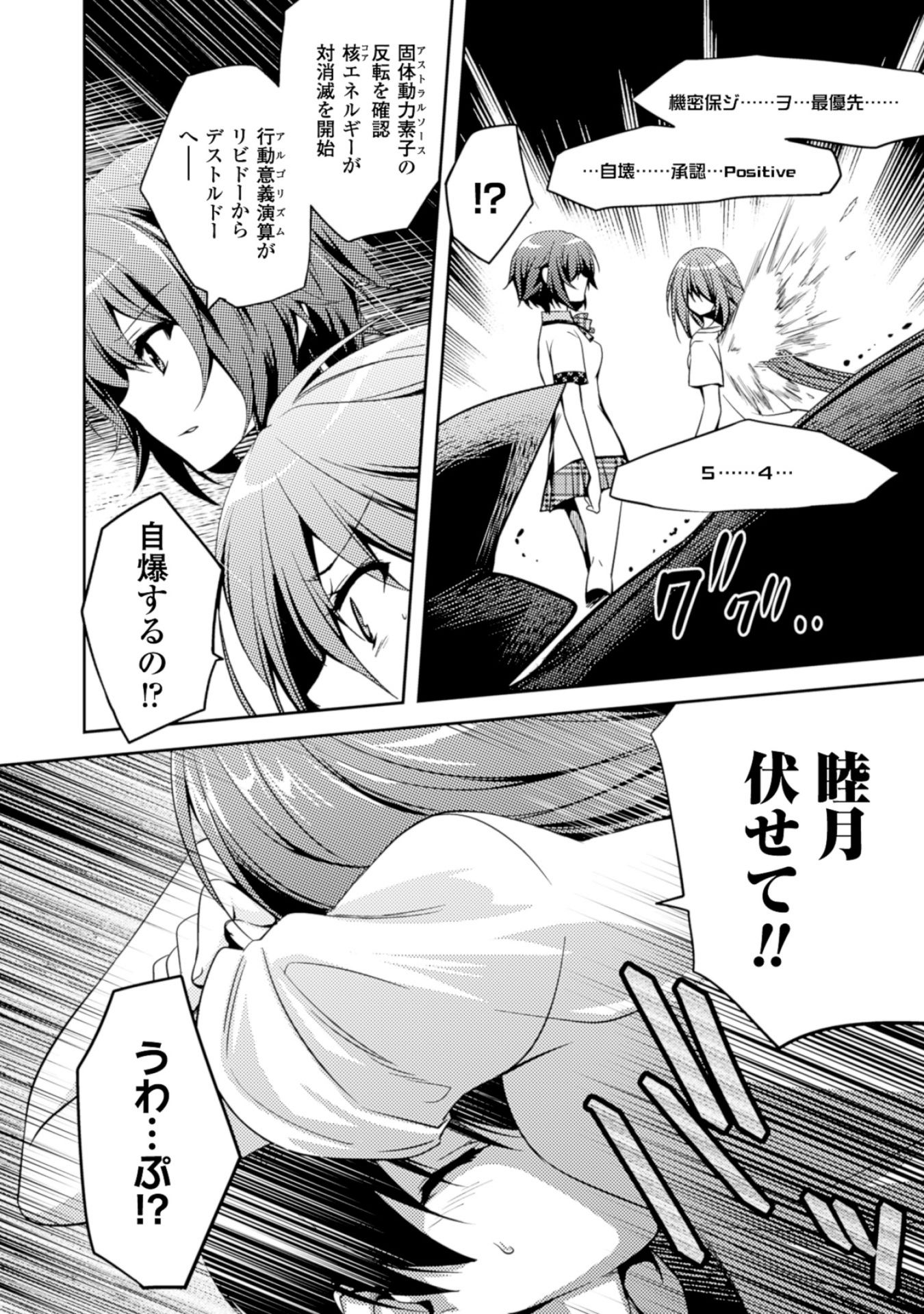 Shishunki na Adam - Evil Eyes Chapter 11 20ページ