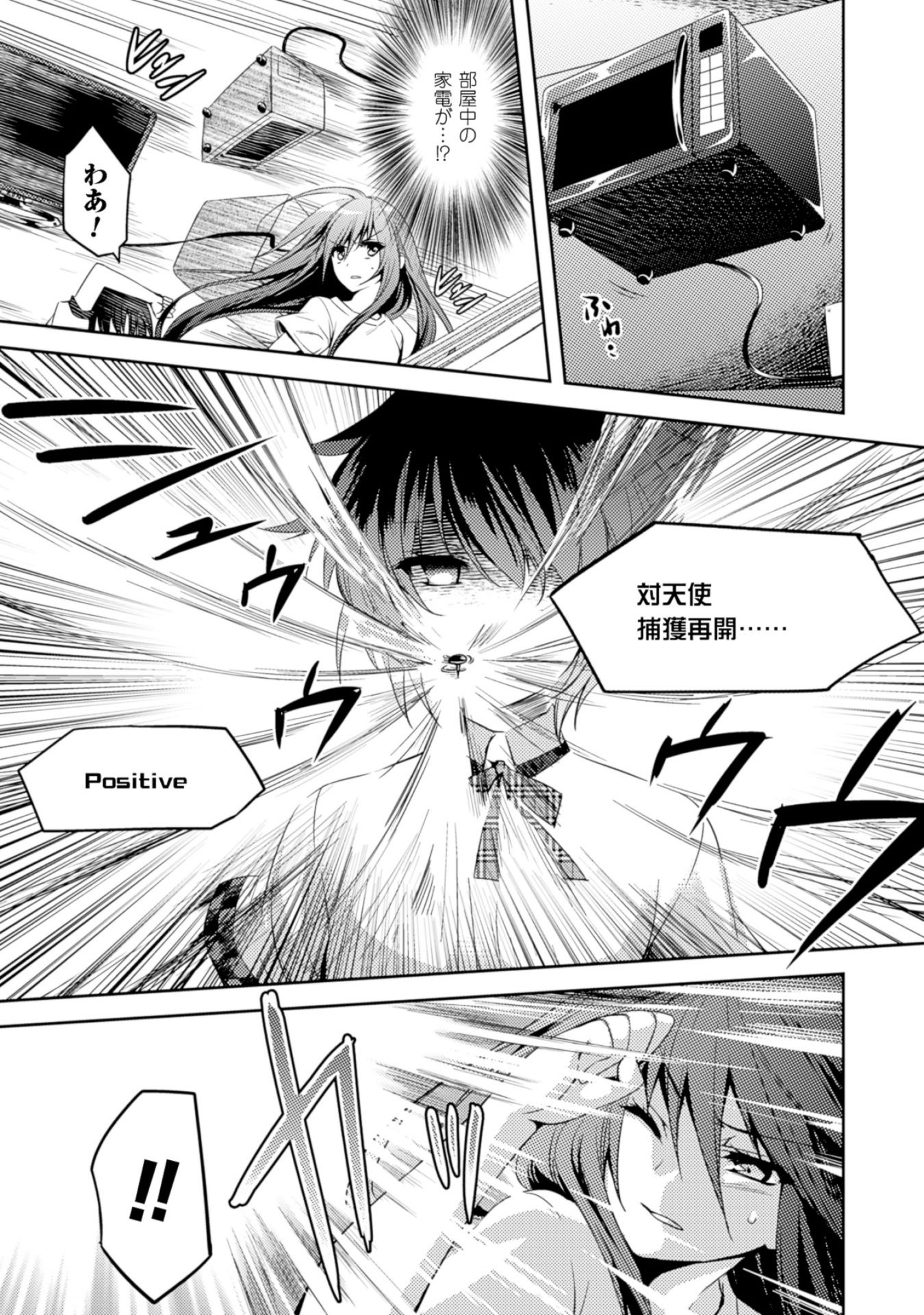 Shishunki na Adam - Evil Eyes Chapter 11 3ページ