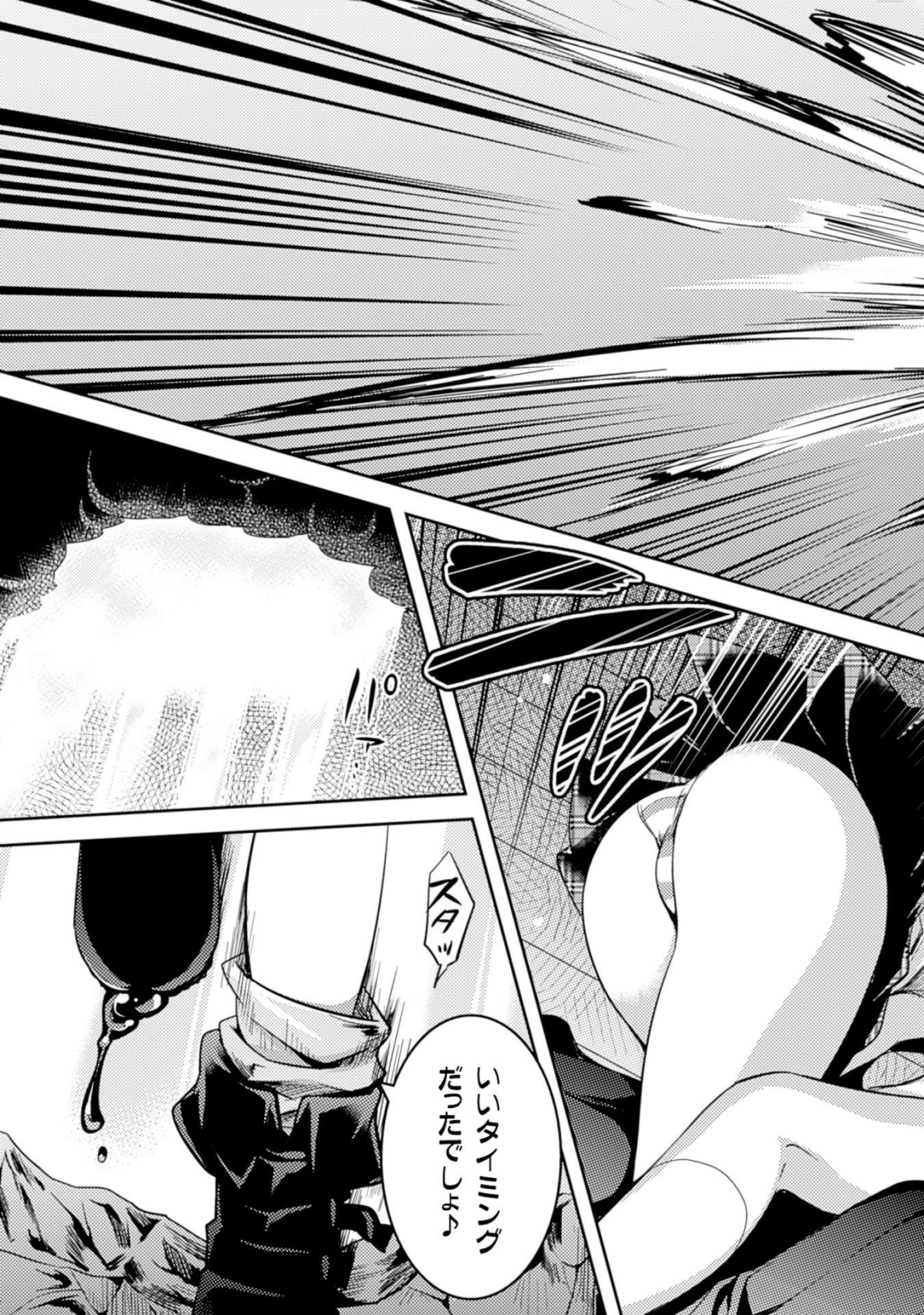 Shishunki na Adam - Evil Eyes Chapter 11 23ページ