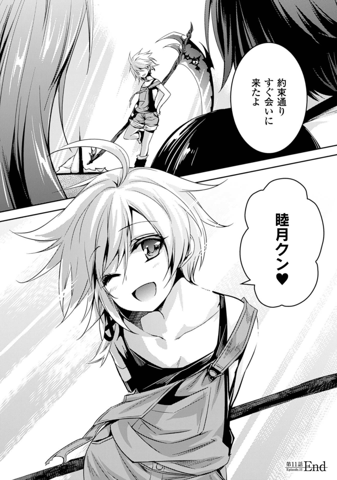 Shishunki na Adam - Evil Eyes Chapter 11 24ページ