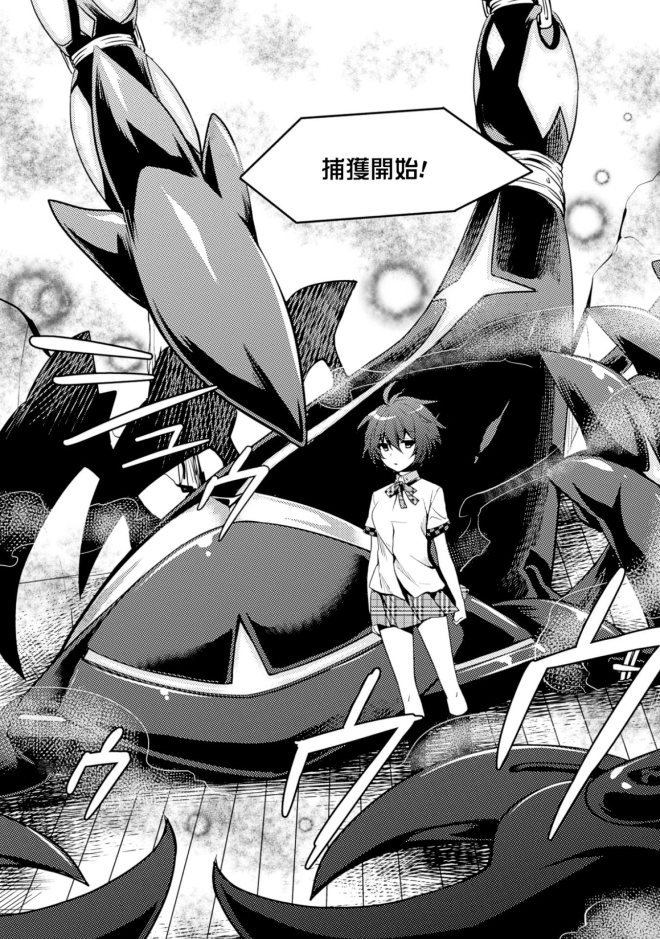 Shishunki na Adam - Evil Eyes Chapter 11 4ページ