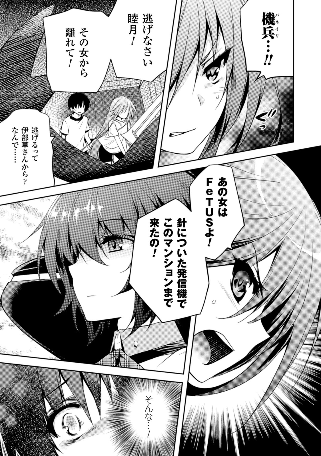 Shishunki na Adam - Evil Eyes Chapter 11 5ページ