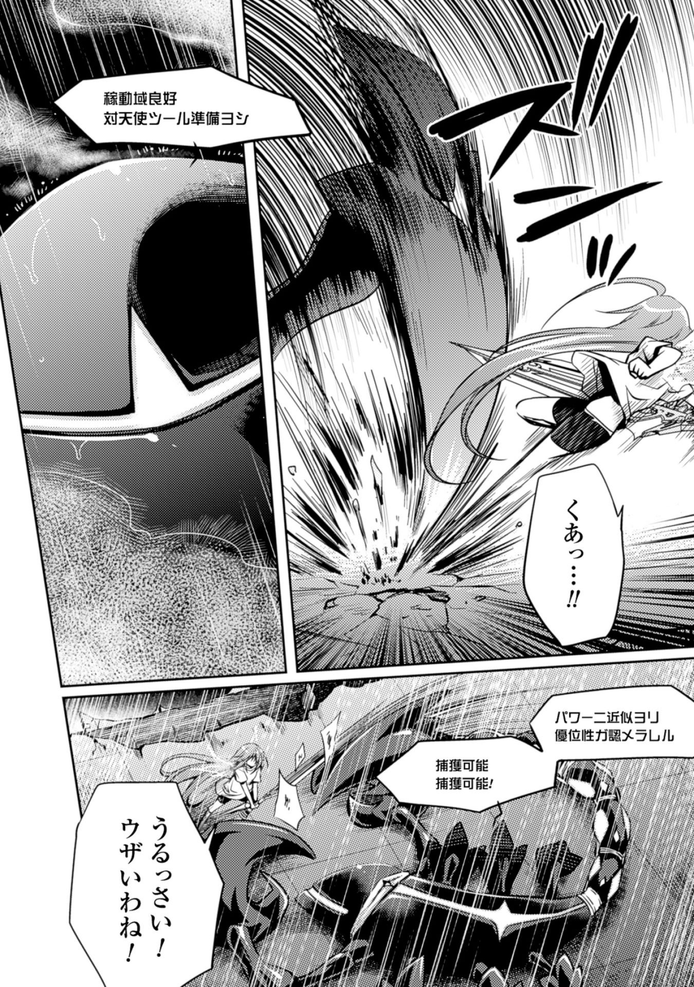 Shishunki na Adam - Evil Eyes Chapter 11 8ページ