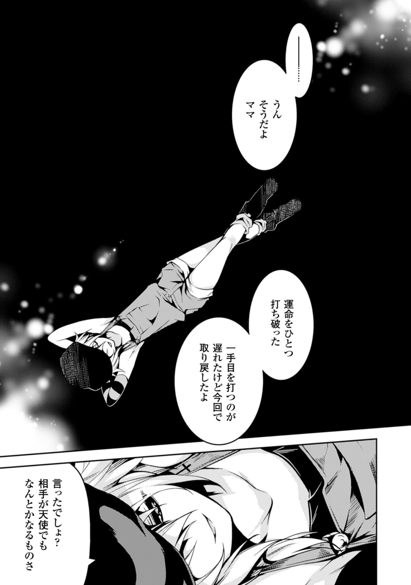 Shishunki na Adam - Evil Eyes Chapter 12 1ページ