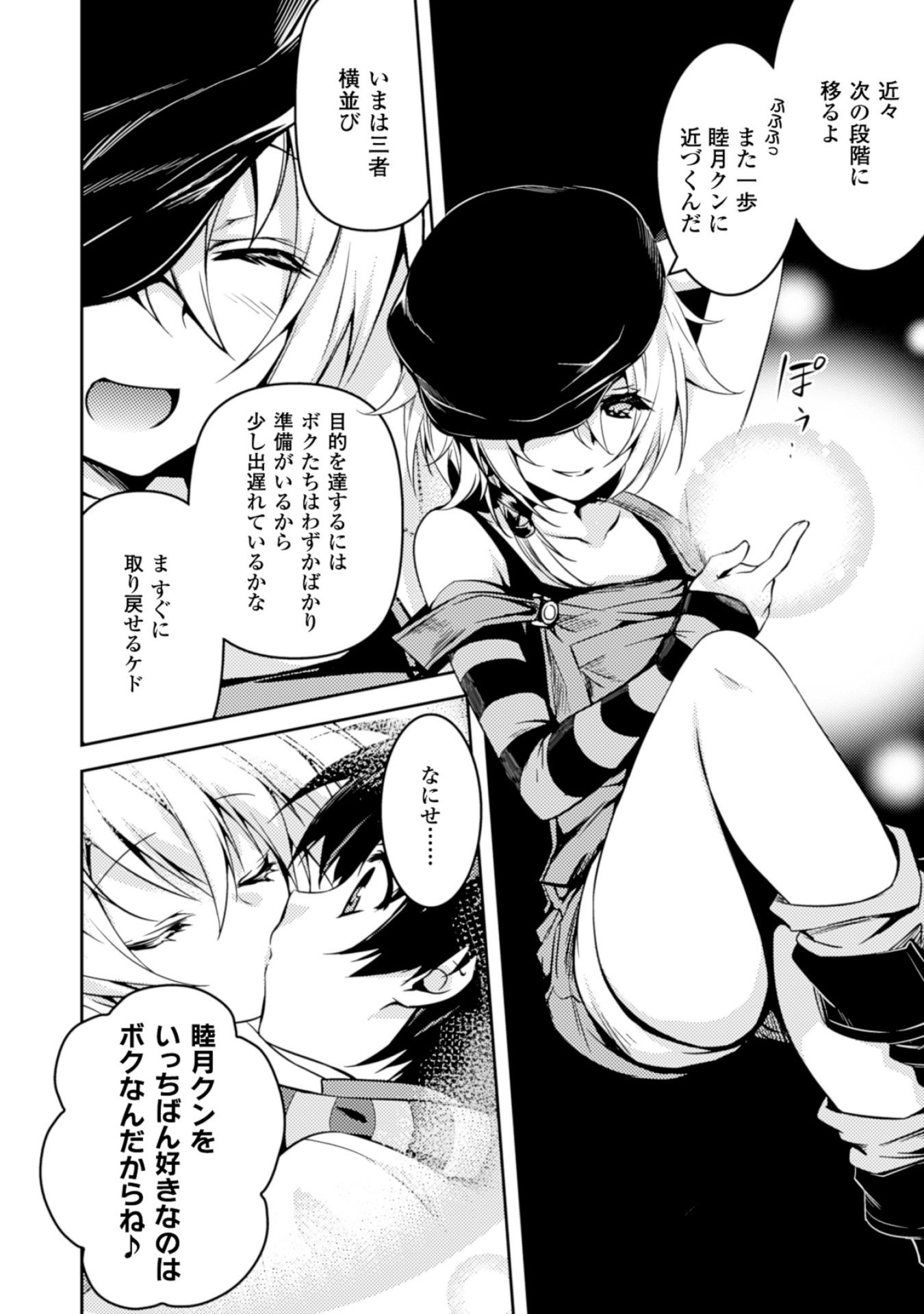 Shishunki na Adam - Evil Eyes Chapter 12 2ページ
