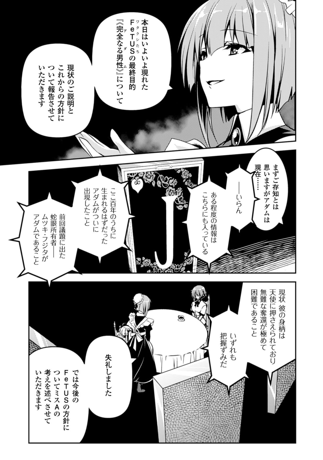 Shishunki na Adam - Evil Eyes Chapter 12 15ページ