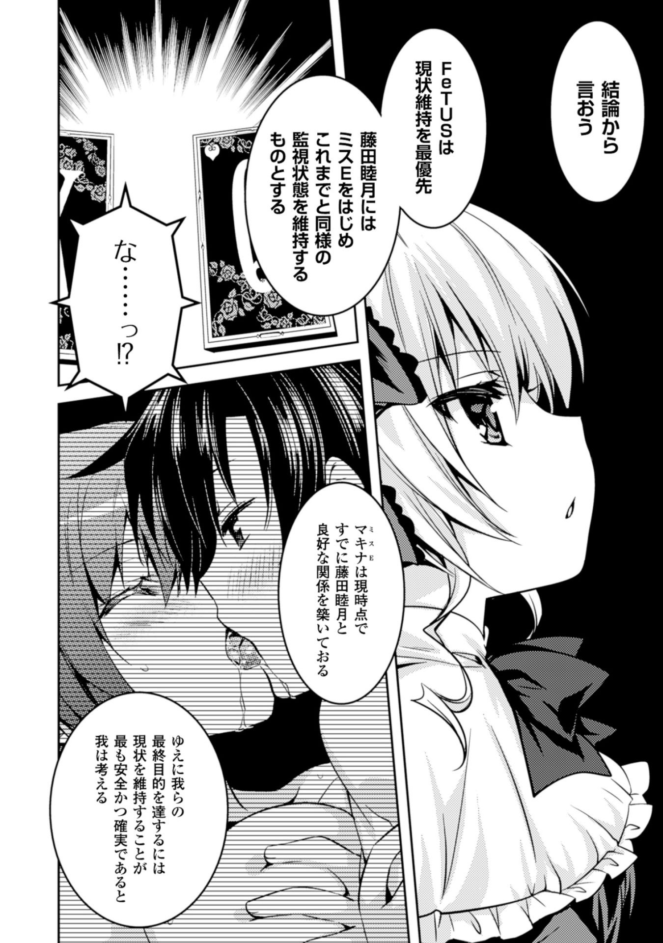 Shishunki na Adam - Evil Eyes Chapter 12 16ページ
