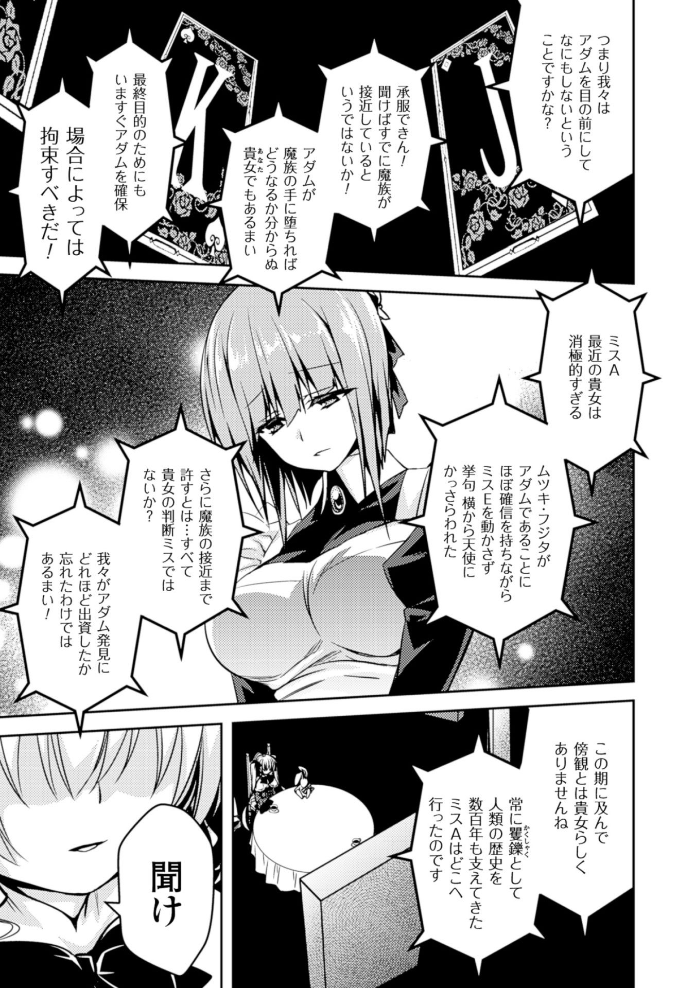 Shishunki na Adam - Evil Eyes Chapter 12 17ページ