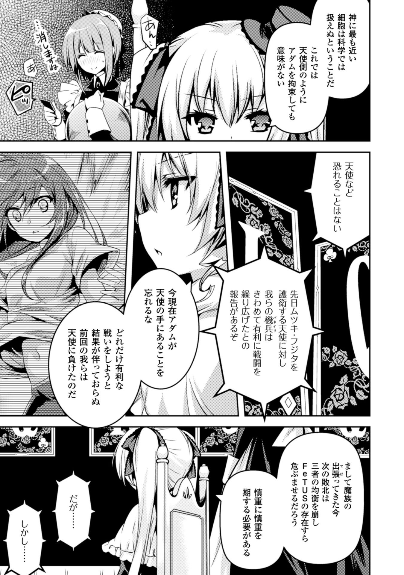 Shishunki na Adam - Evil Eyes Chapter 12 19ページ