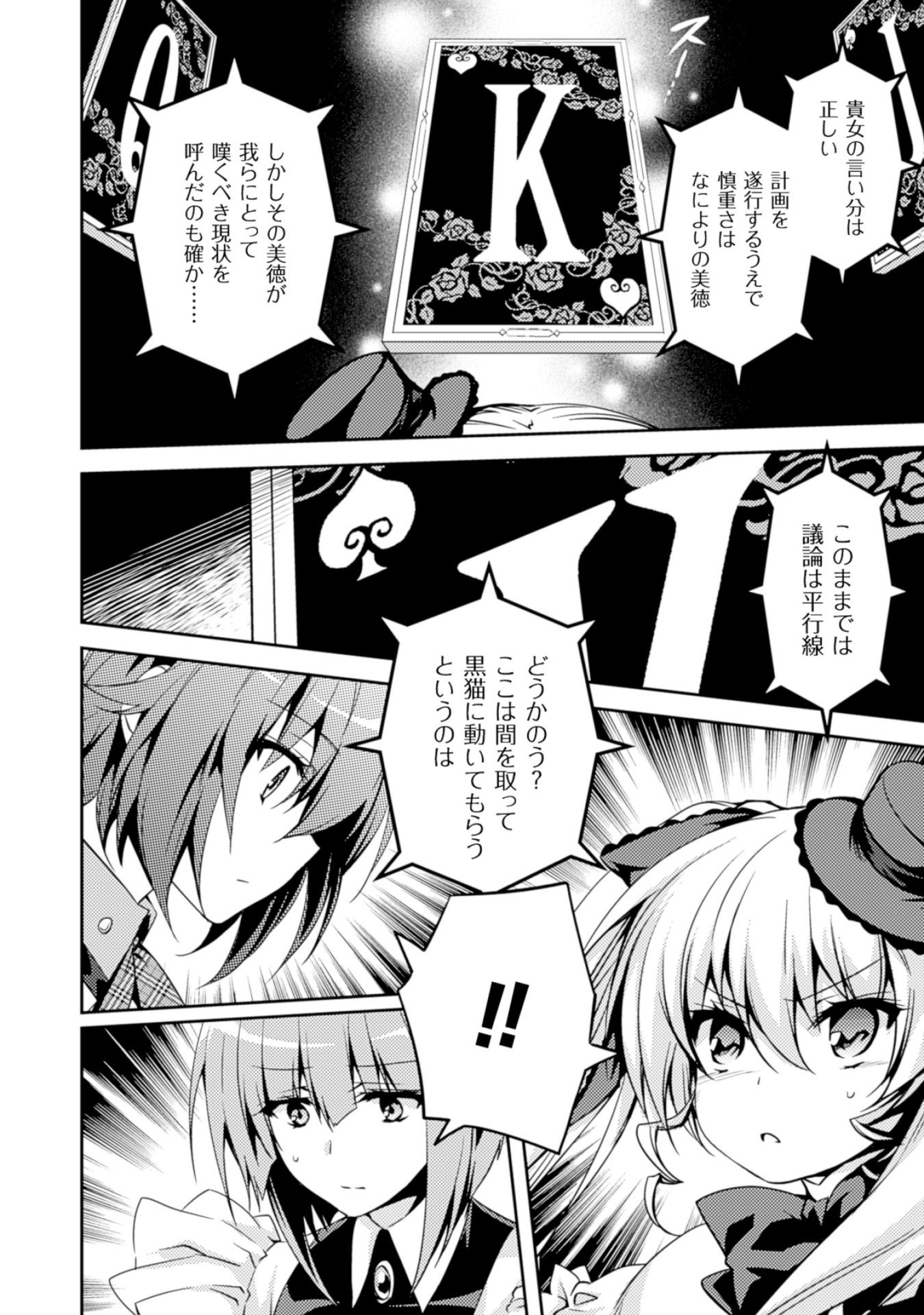 Shishunki na Adam - Evil Eyes Chapter 12 20ページ