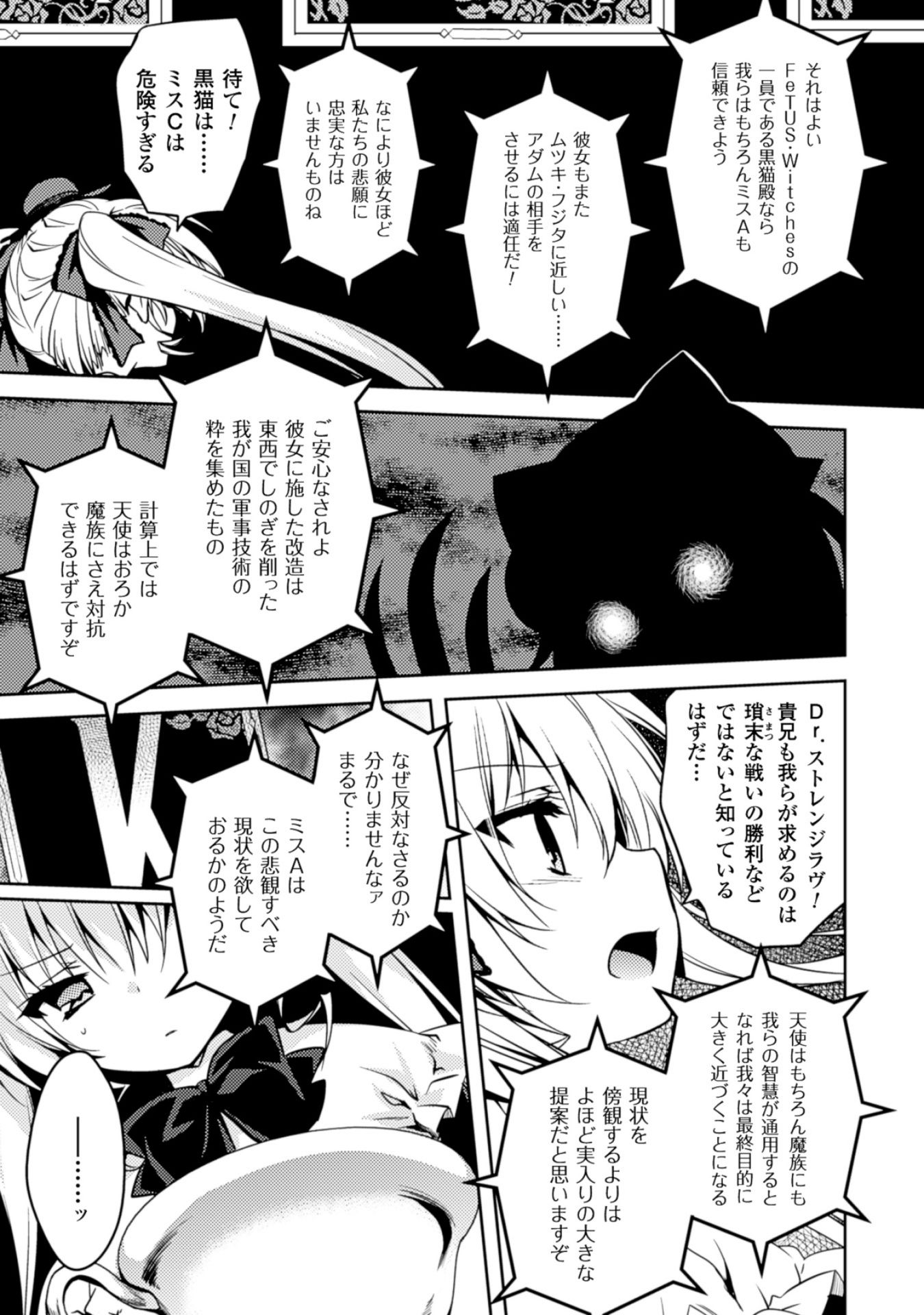 Shishunki na Adam - Evil Eyes Chapter 12 21ページ