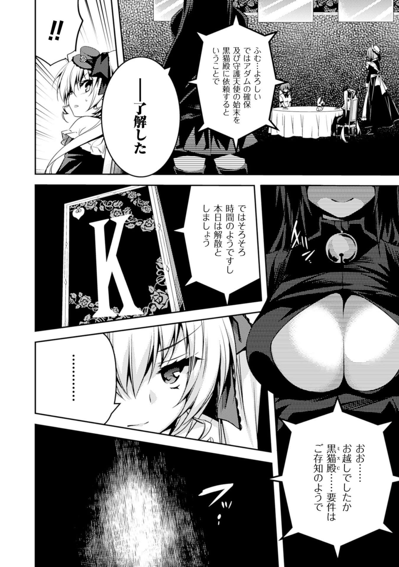 Shishunki na Adam - Evil Eyes Chapter 12 22ページ