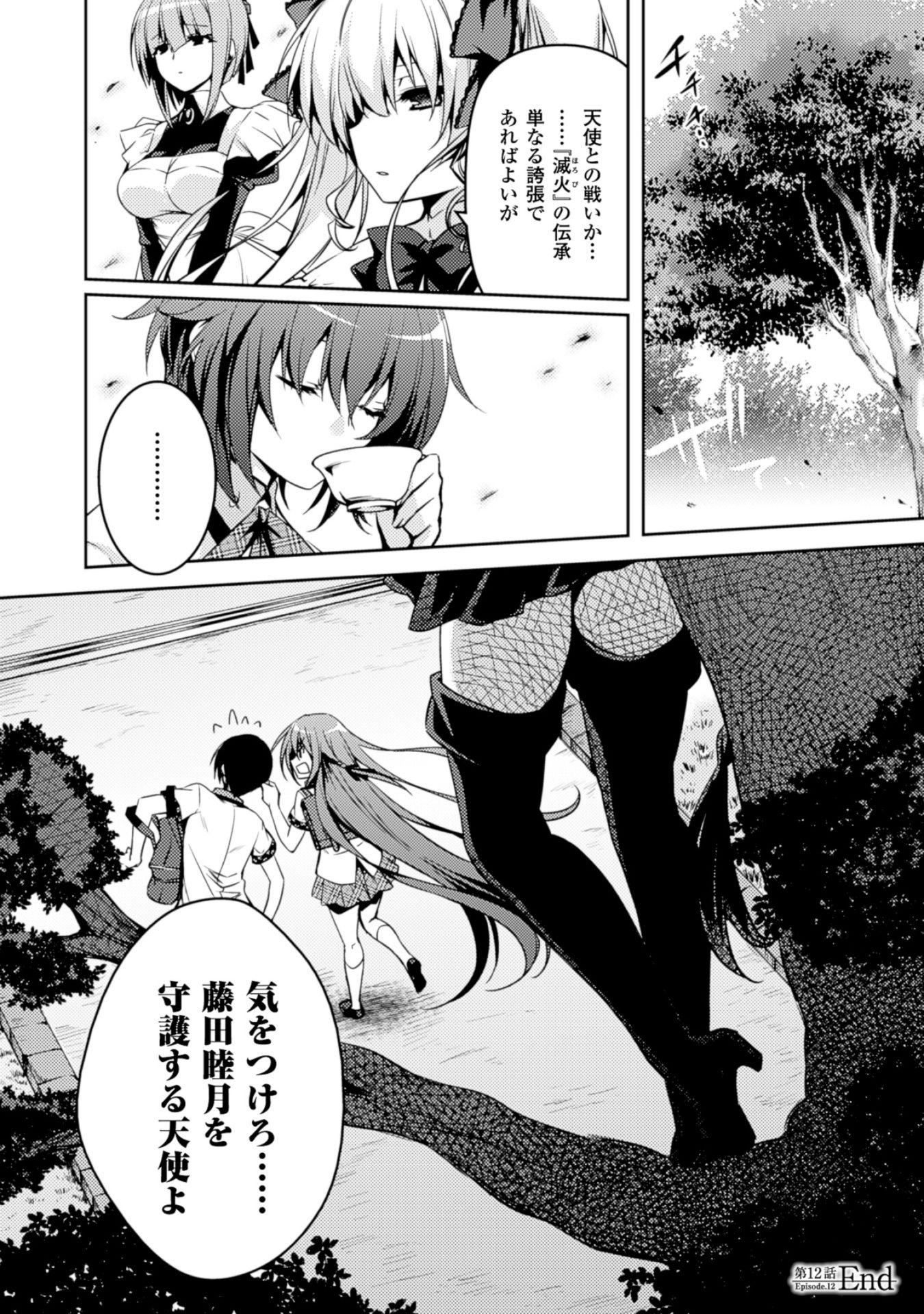 Shishunki na Adam - Evil Eyes Chapter 12 24ページ
