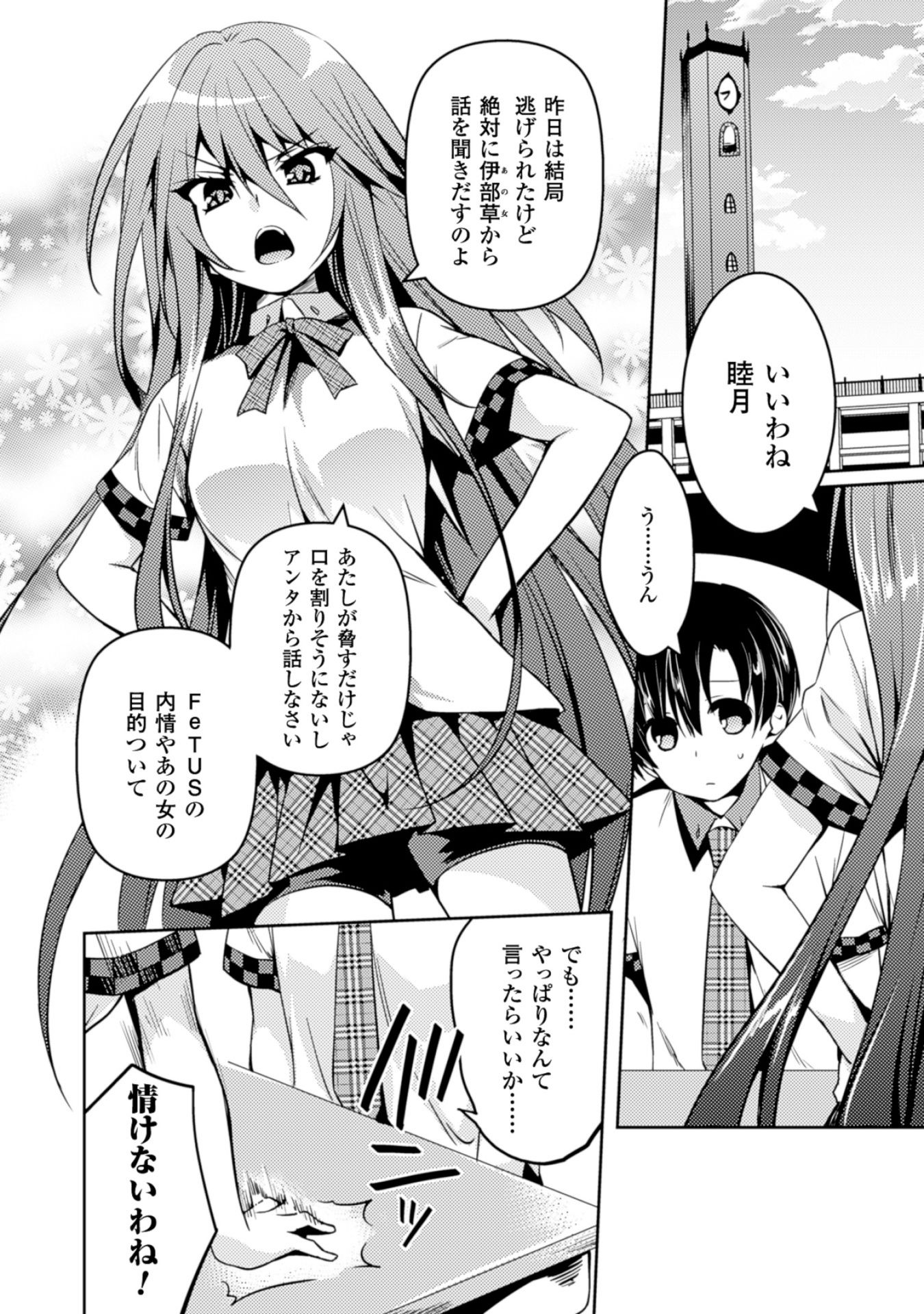 Shishunki na Adam - Evil Eyes Chapter 12 4ページ