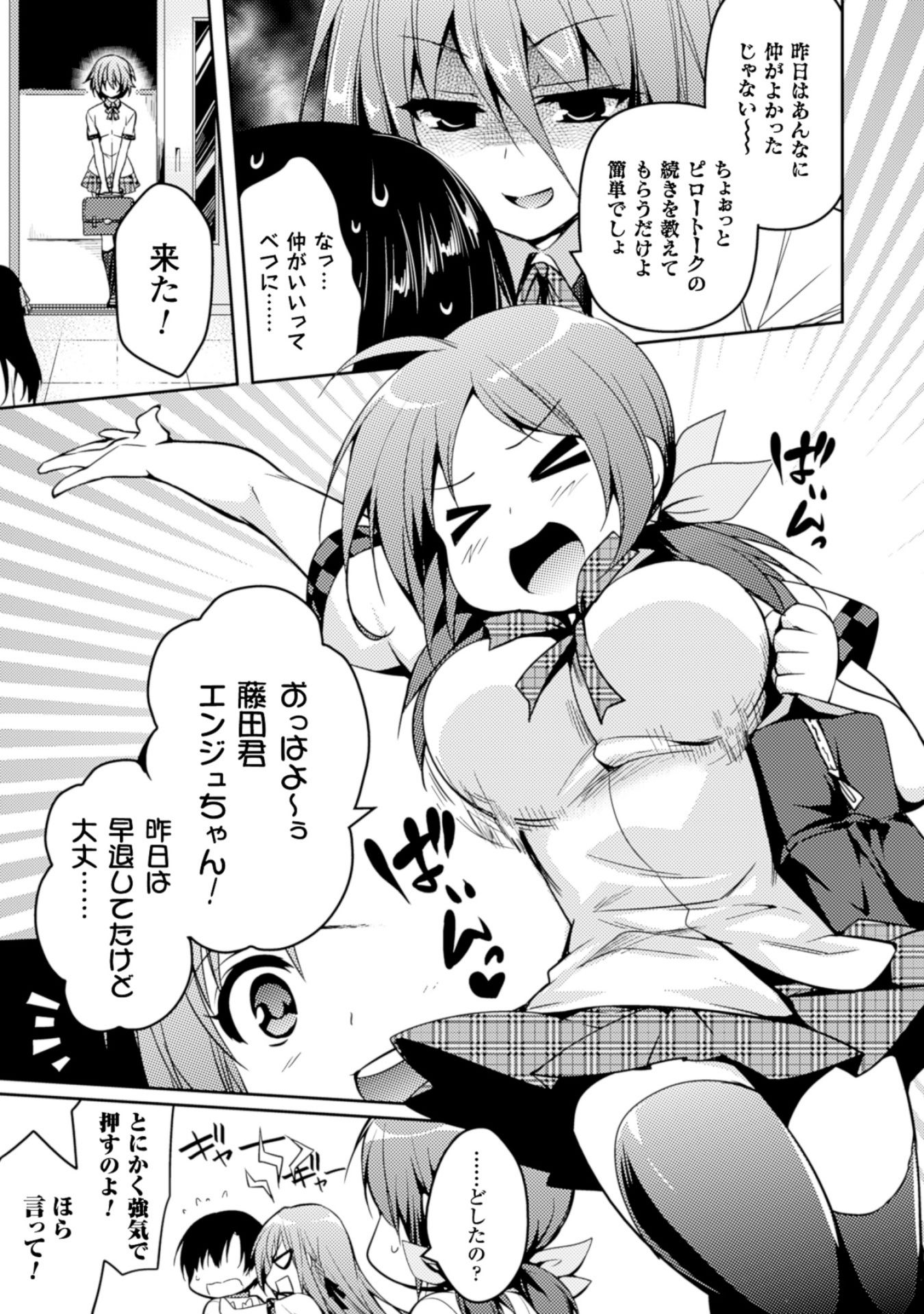 Shishunki na Adam - Evil Eyes Chapter 12 5ページ