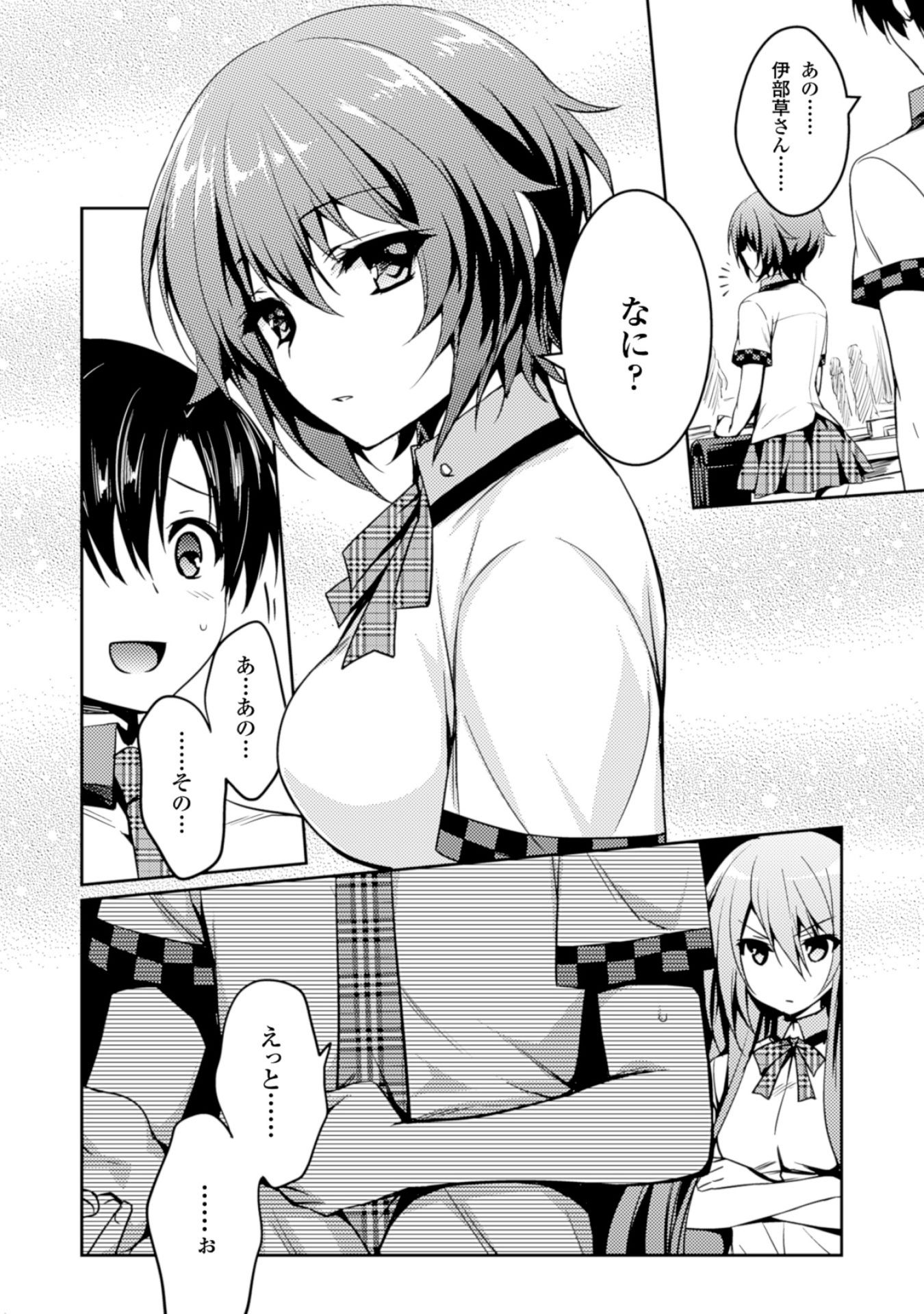 Shishunki na Adam - Evil Eyes Chapter 12 6ページ