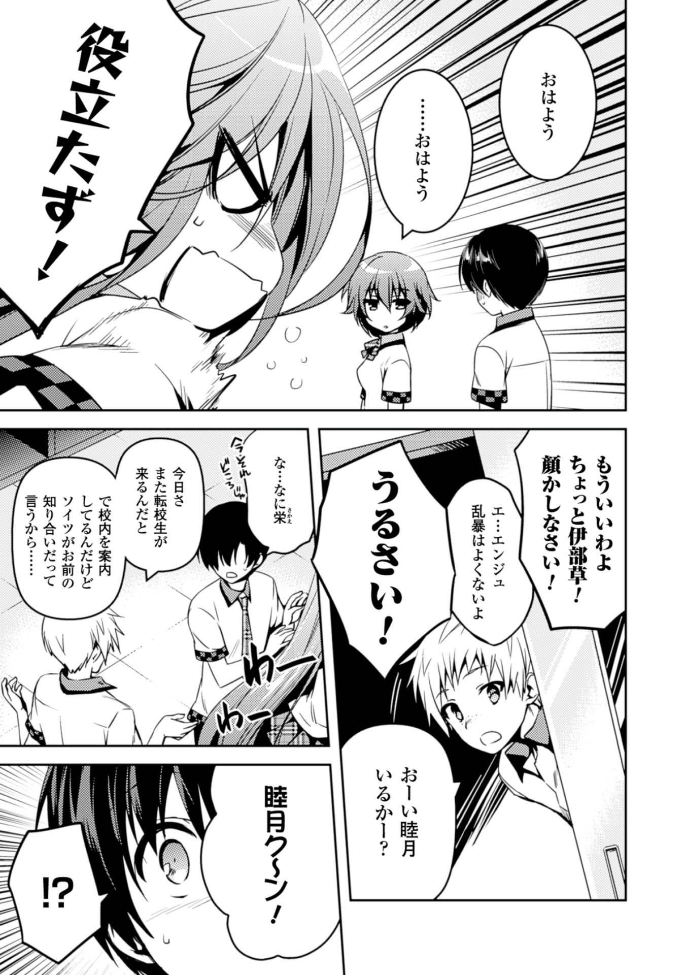 Shishunki na Adam - Evil Eyes Chapter 12 7ページ