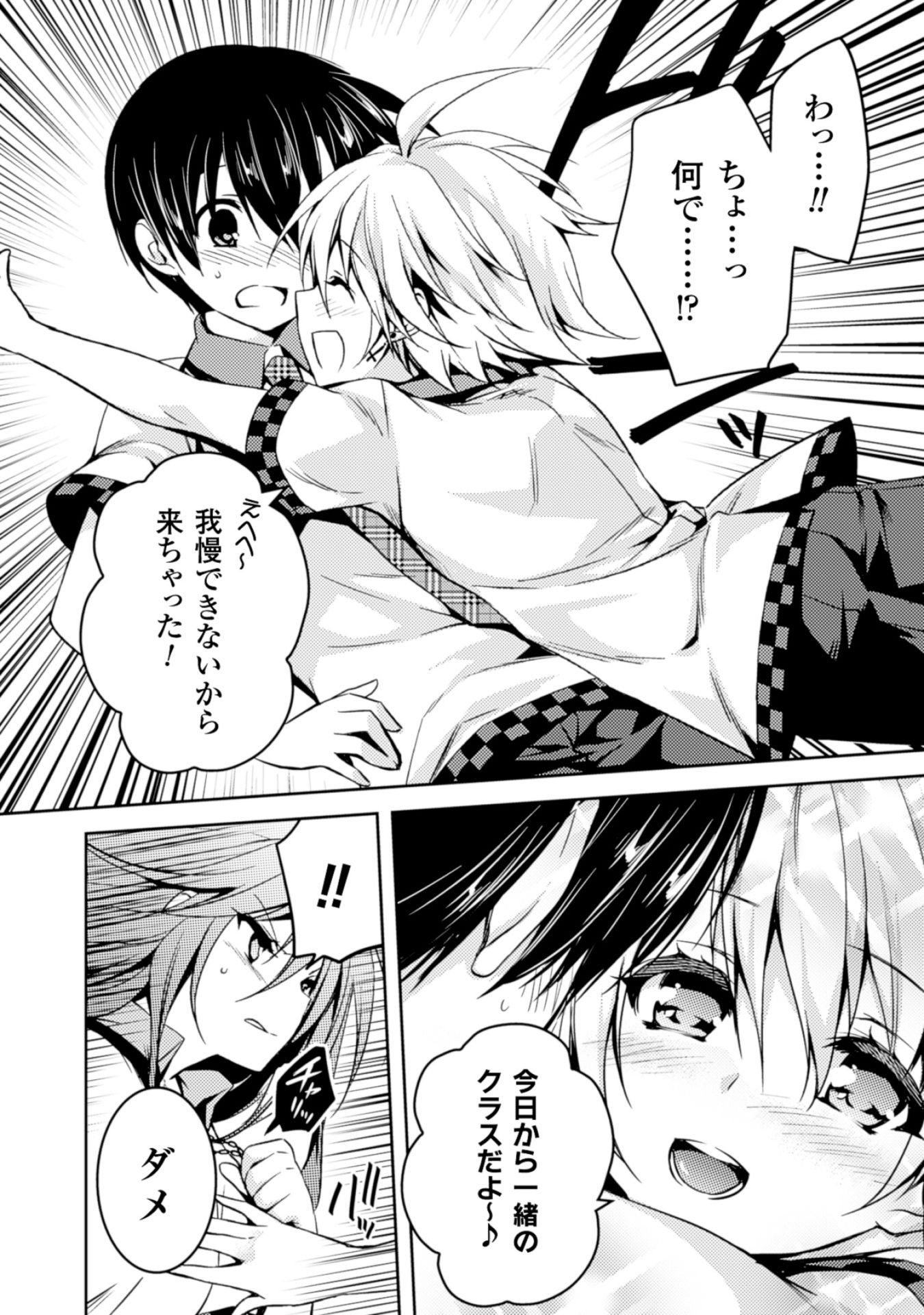Shishunki na Adam - Evil Eyes Chapter 12 8ページ