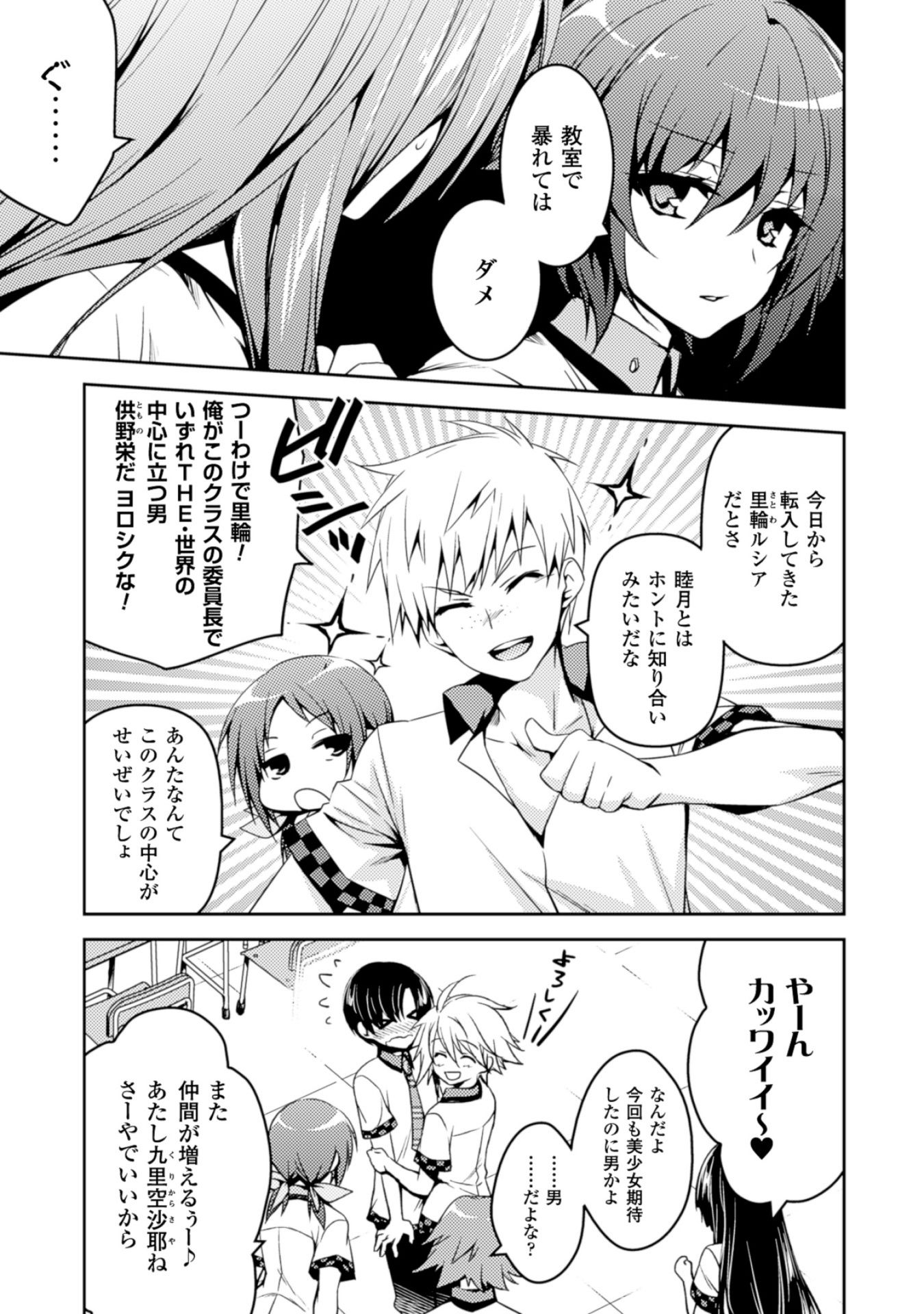 Shishunki na Adam - Evil Eyes Chapter 12 9ページ