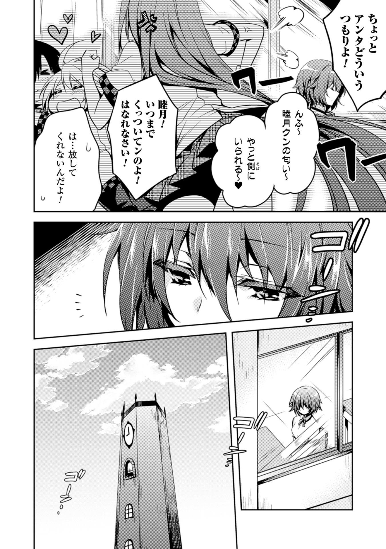 Shishunki na Adam - Evil Eyes Chapter 12 10ページ