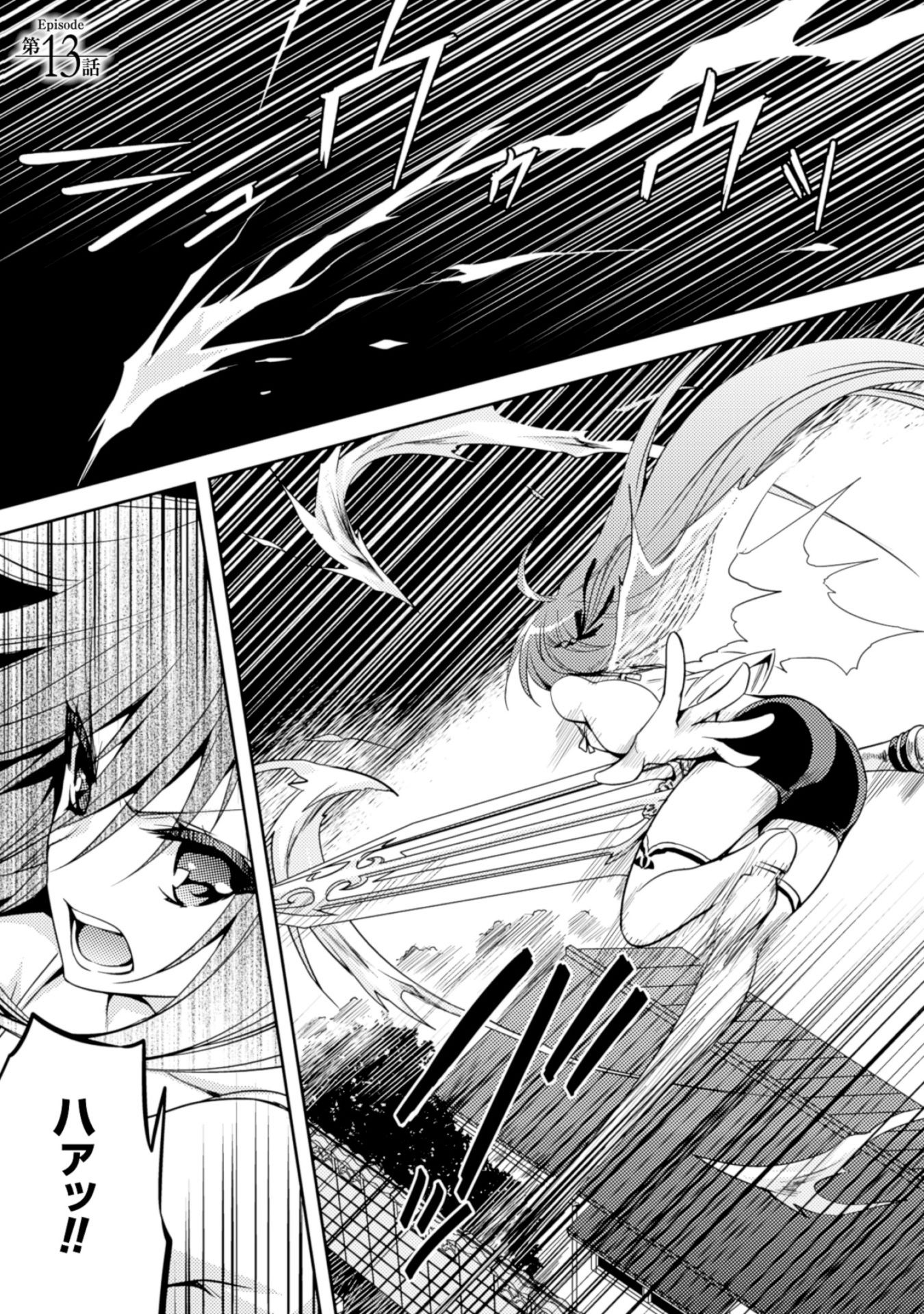 Shishunki na Adam - Evil Eyes Chapter 13 1ページ