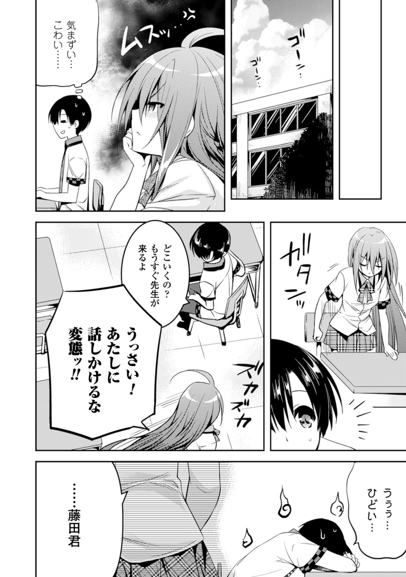Shishunki na Adam - Evil Eyes Chapter 13 12ページ