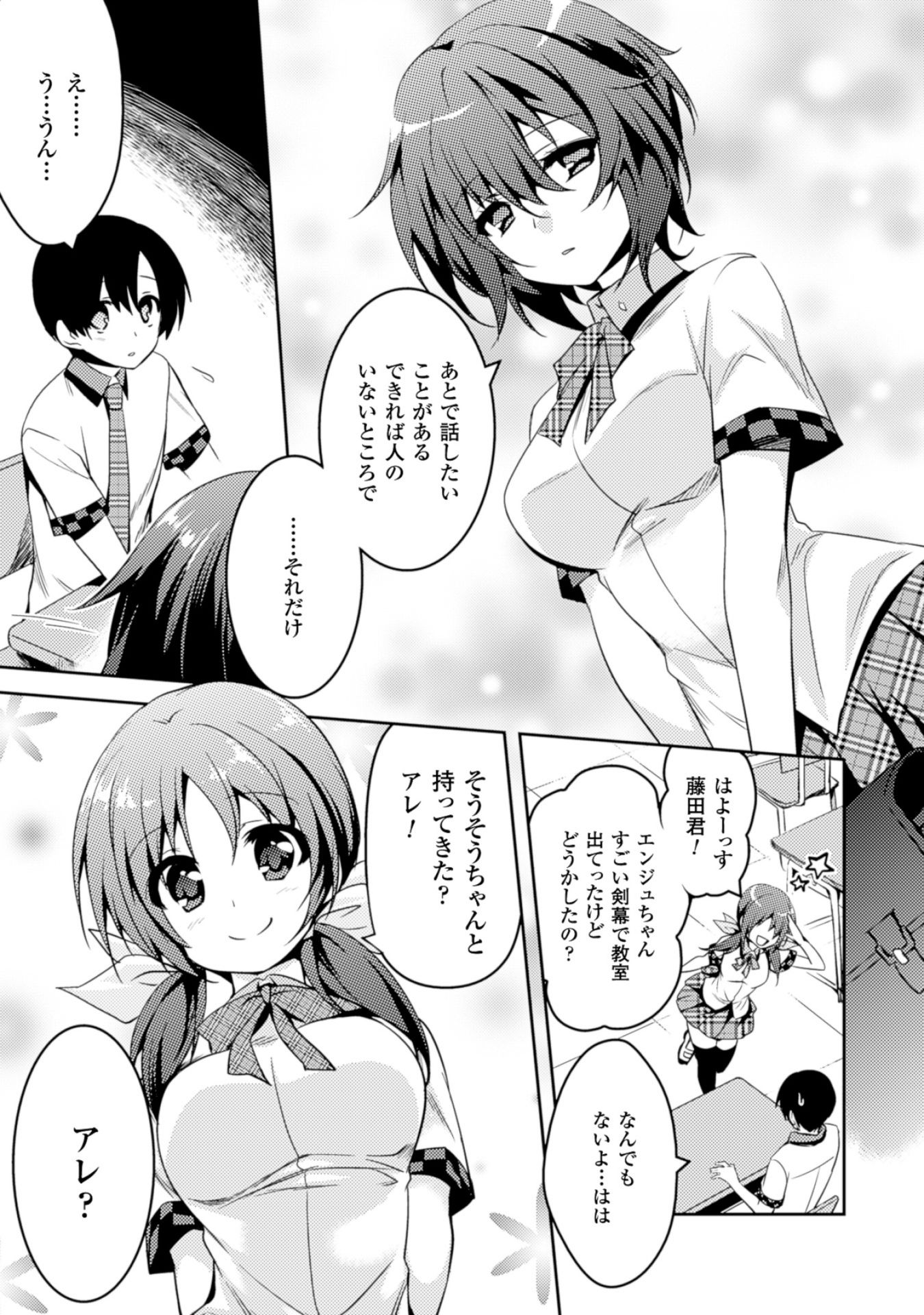 Shishunki na Adam - Evil Eyes Chapter 13 13ページ